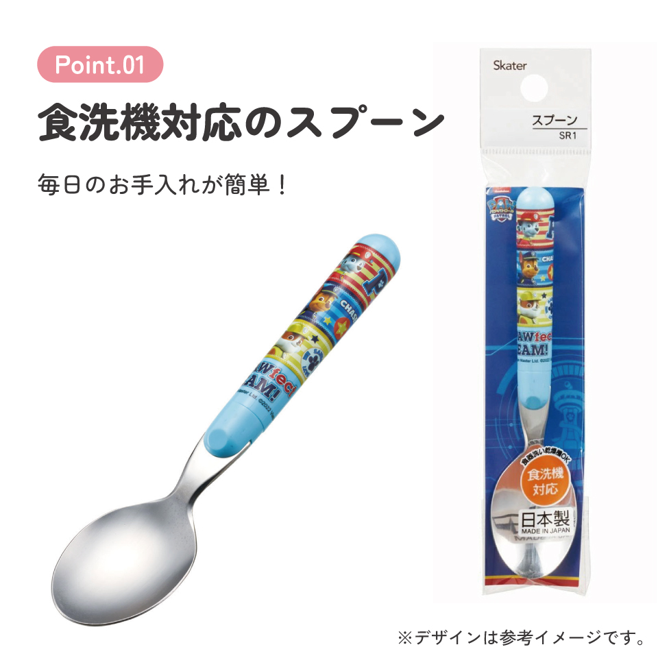 スプーン キャラクター かわいい 子ども 子供用 食洗機対応 ランチ カトラリー skater スケーター SR1 パウ パトロール パウパト 男の子 男子 男児【日本製 お弁当 食事 子供 キッズ 幼稚園 保育園 小学生】