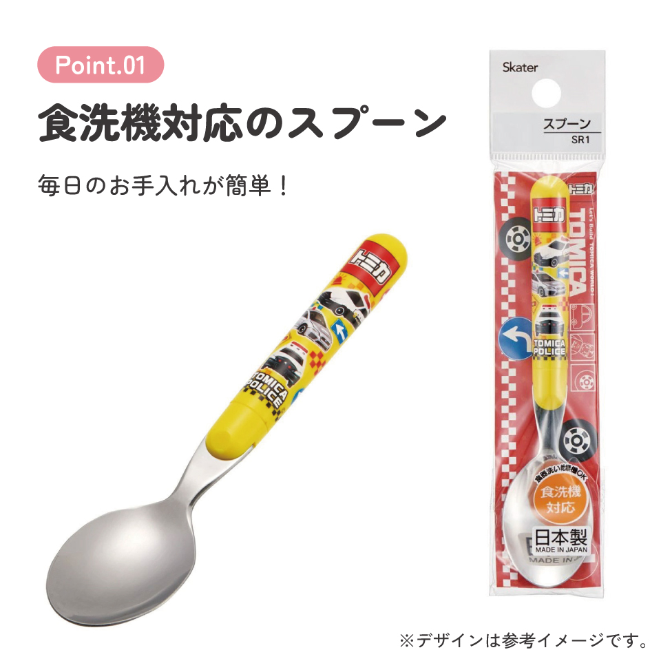 【メール便対象品】 スプーン キャラクター かわいい 子ども 子供用 食洗機対応 ランチ カトラリー skater スケーター SR1 トミカ tomica 車 くるま 男の子 男子 男児【日本製 お弁当 食事 子供 キッズ 幼稚園 保育園 小学生】