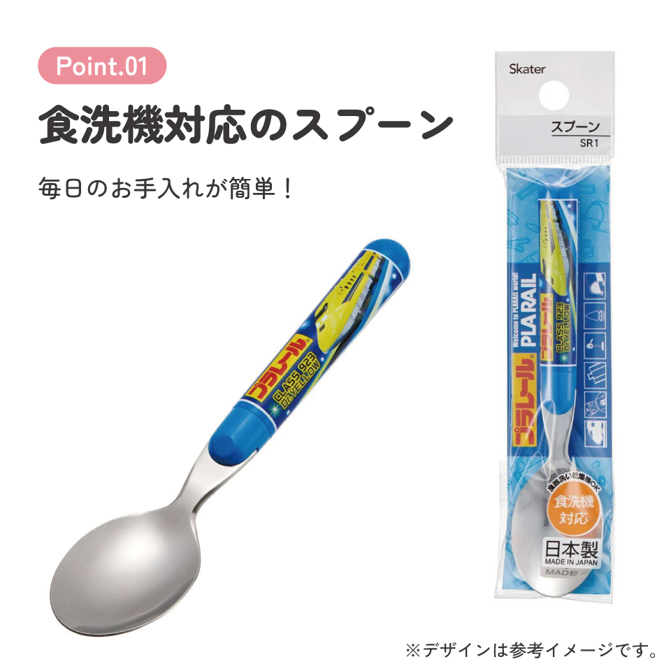 【メール便対象品】 スプーン キャラクター かわいい 子ども 子供用 食洗機対応 ランチ カトラリー skater スケーター SR1 プラレール Plarail 電車 新幹線 男の子 男子【日本製 お弁当 食事 子供 キッズ 幼稚園 保育園 小学生】