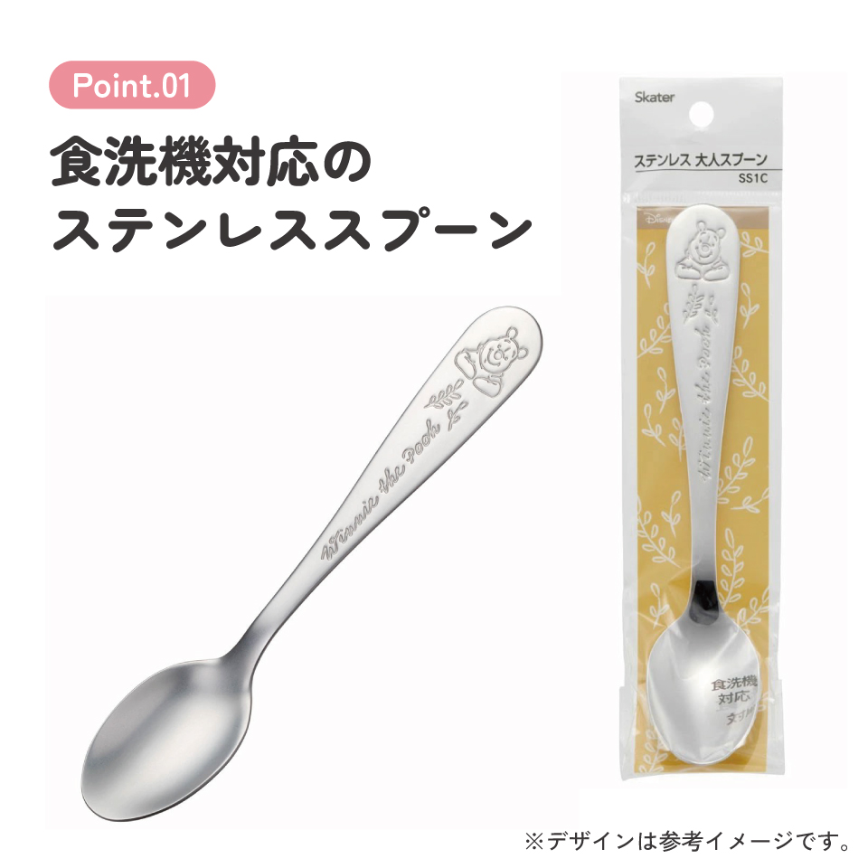 ステンレス スプーン 18cm かわいい おしゃれ 食洗機 対応 大人 キャラクター スケーター SS1C【カトラリー 食事 食器 さじ 匙 刻印 可愛い ステンレススプーンくまのプーさん プーさん Pooh 女性 レディース】