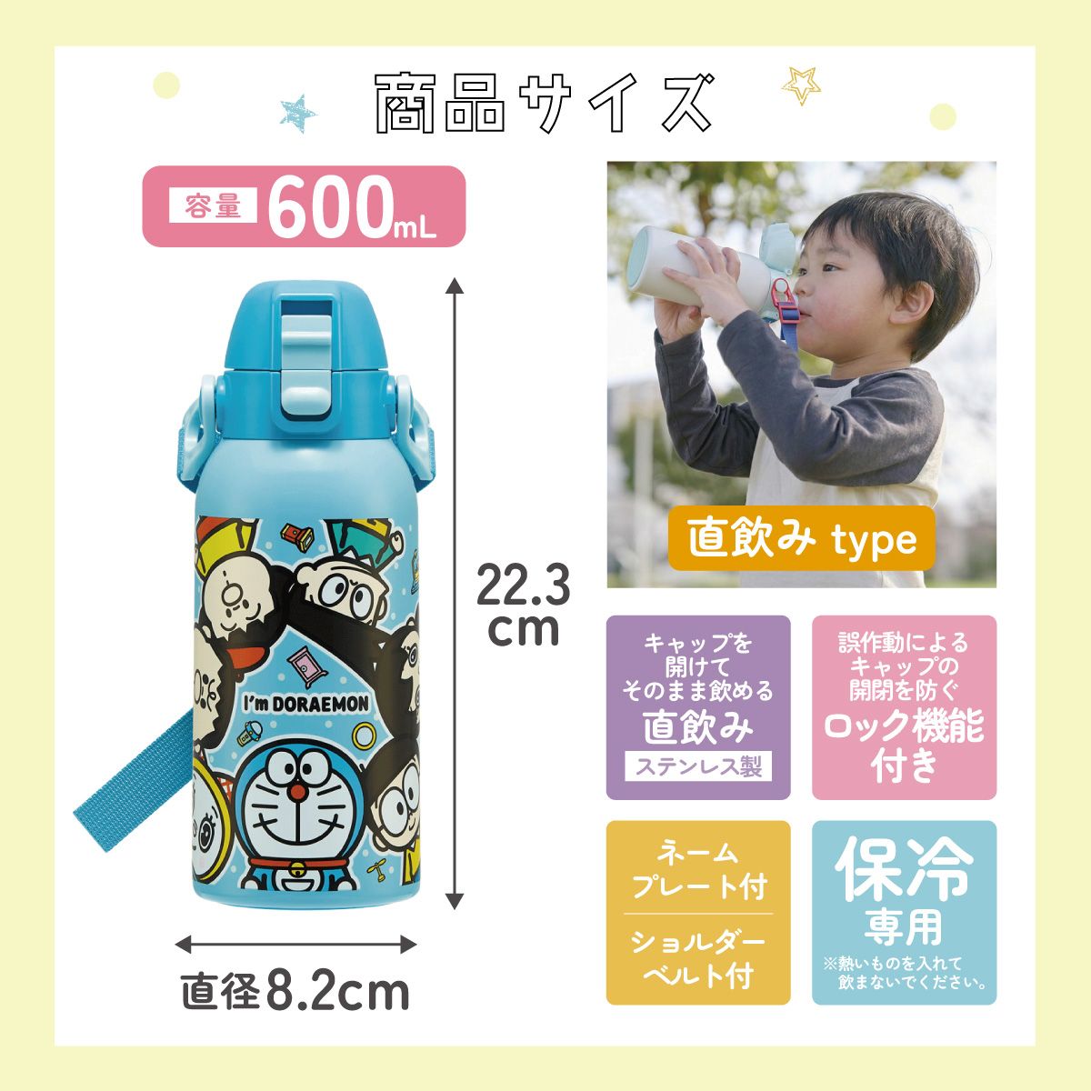 スケーター 水筒 600ml 保冷 ステンレス 直飲み ボトル ショルダー ベルト 紐 キャラクター skater STCH6 ドラえもん どらえもん 男の子 女の子 男子 女子【小学生 キッズ 子供 子ども ワンタッチ かわいい 600】