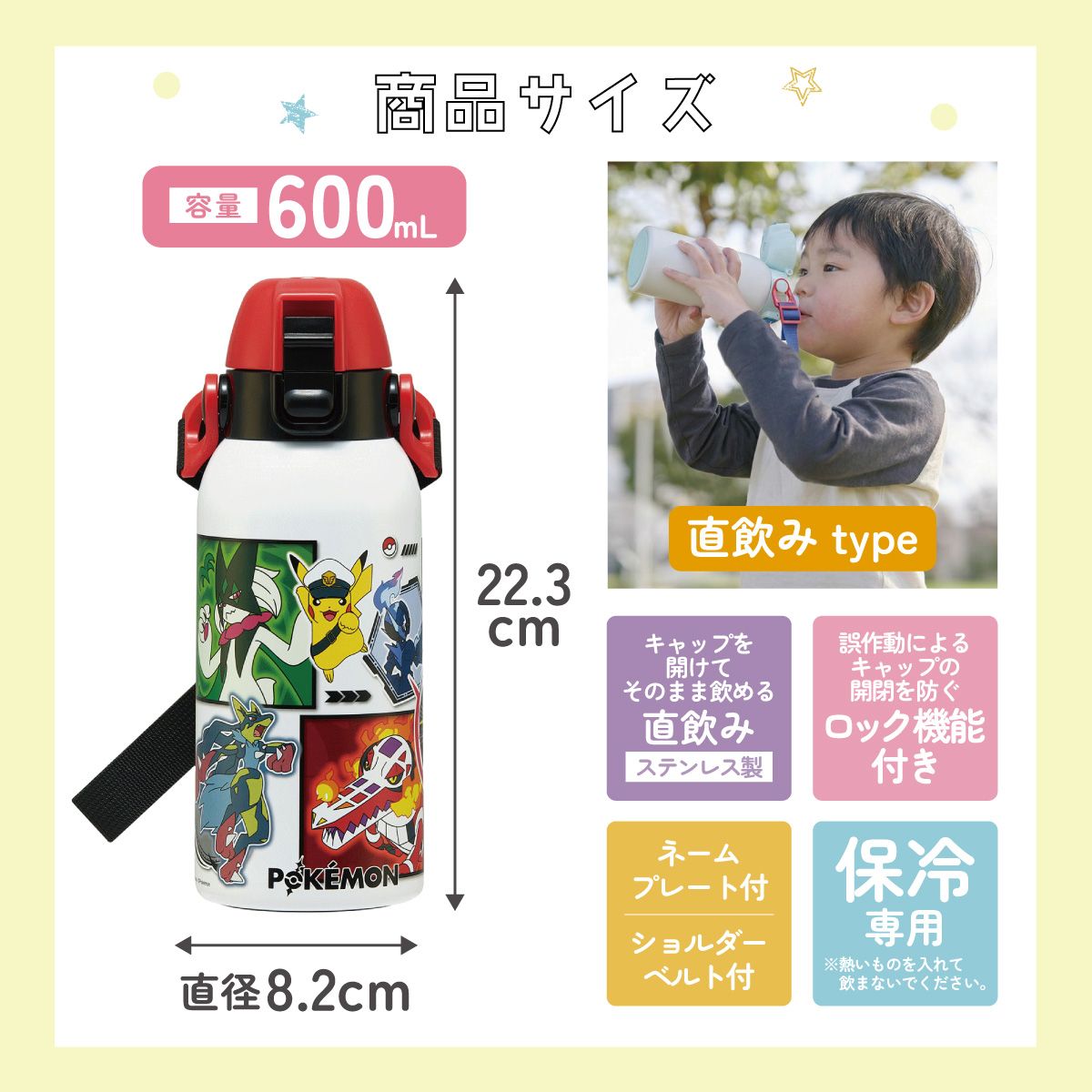 スケーター 水筒 600ml 保冷 ステンレス 直飲み ボトル ショルダー ベルト 紐 キャラクター skater STCH6 ポケットモンスター 26年 ポケモン ピカチュウ 男の子【小学生 キッズ 子供 子ども ワンタッチ かわいい 600】
