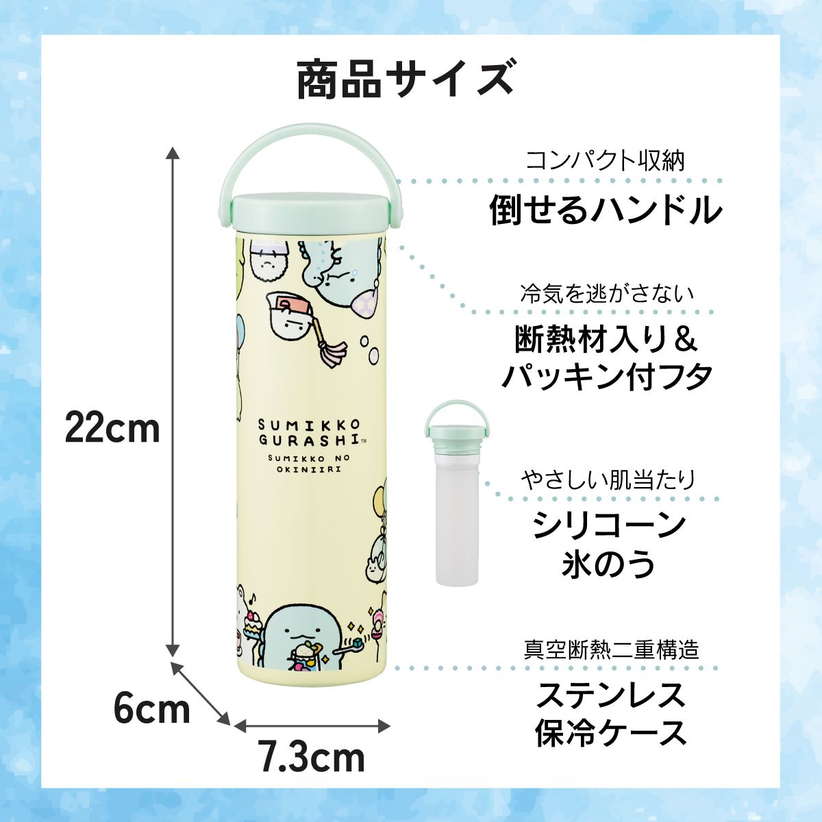 【送料無料】スケーター 氷のう 真空保冷ケース付き氷のう 保冷 ケース 持ち運び 暑さ対策 クールダウン skater STIB2 すみっコぐらし すみっこ ぐらし おきにいり 女の子【保冷 ステンレス 氷嚢 通勤 通学 アウトドア ひょうのう】