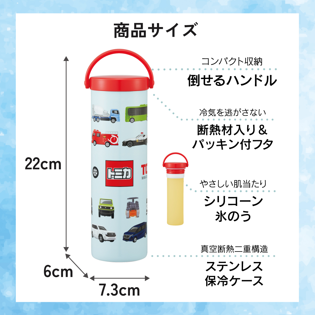 スケーター 氷のう 真空保冷ケース付き氷のう 保冷 ケース 持ち運び 暑さ対策 クールダウン skater STIB2 トミカ tomica 車 くるま 男の子 男子 男児【保冷 ステンレス 氷嚢 通勤 通学 アウトドア ひょうのう】