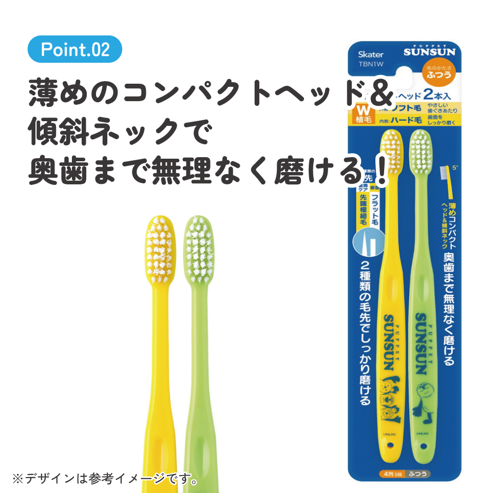 スケーター 歯ブラシ 2本 セット ふつう 衛生 用品 はみがき キャラクター 可愛い TBN1W skater パペットスンスン PUPPET SUNSUN グッズ【歯ぶらし はぶらし ハブラシ 歯磨き ハミガキ 虫歯 予防 2本入】