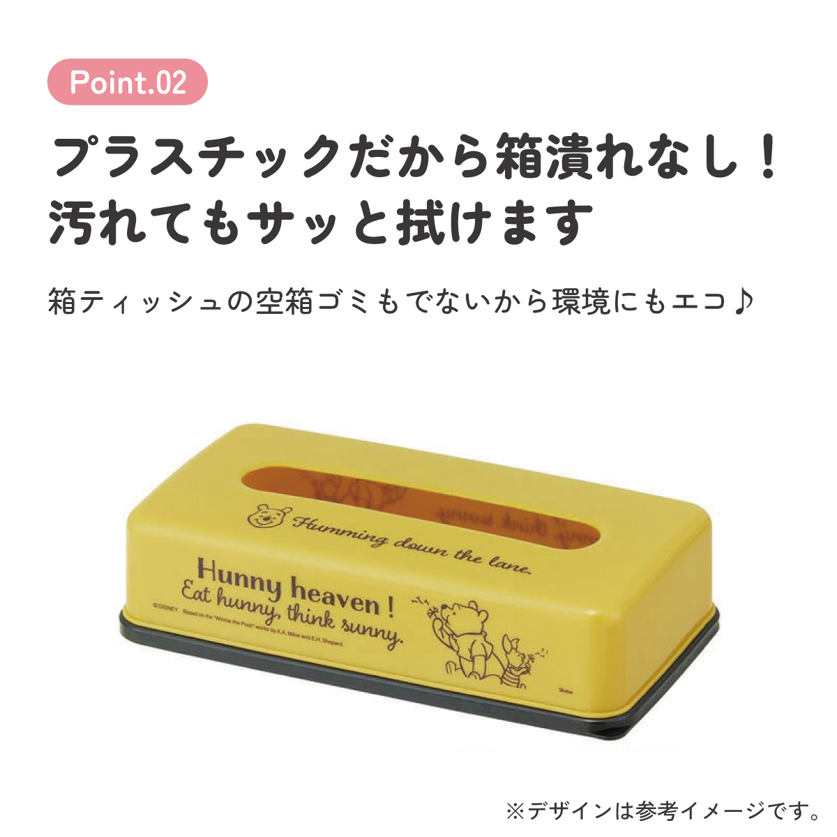 ティッシュストッカー１段 くまのプーさん／TSST0_4973307497582／スケーター