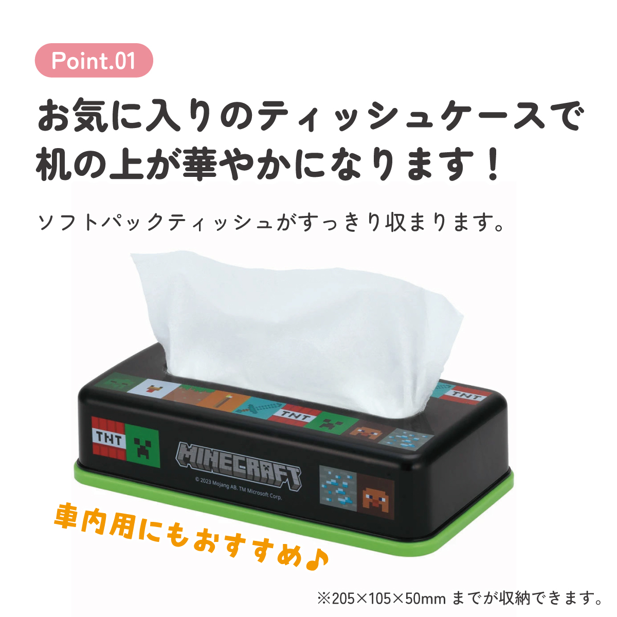 ティッシュストッカー1段 Minecraft/TSST0_4973307663857/スケーター