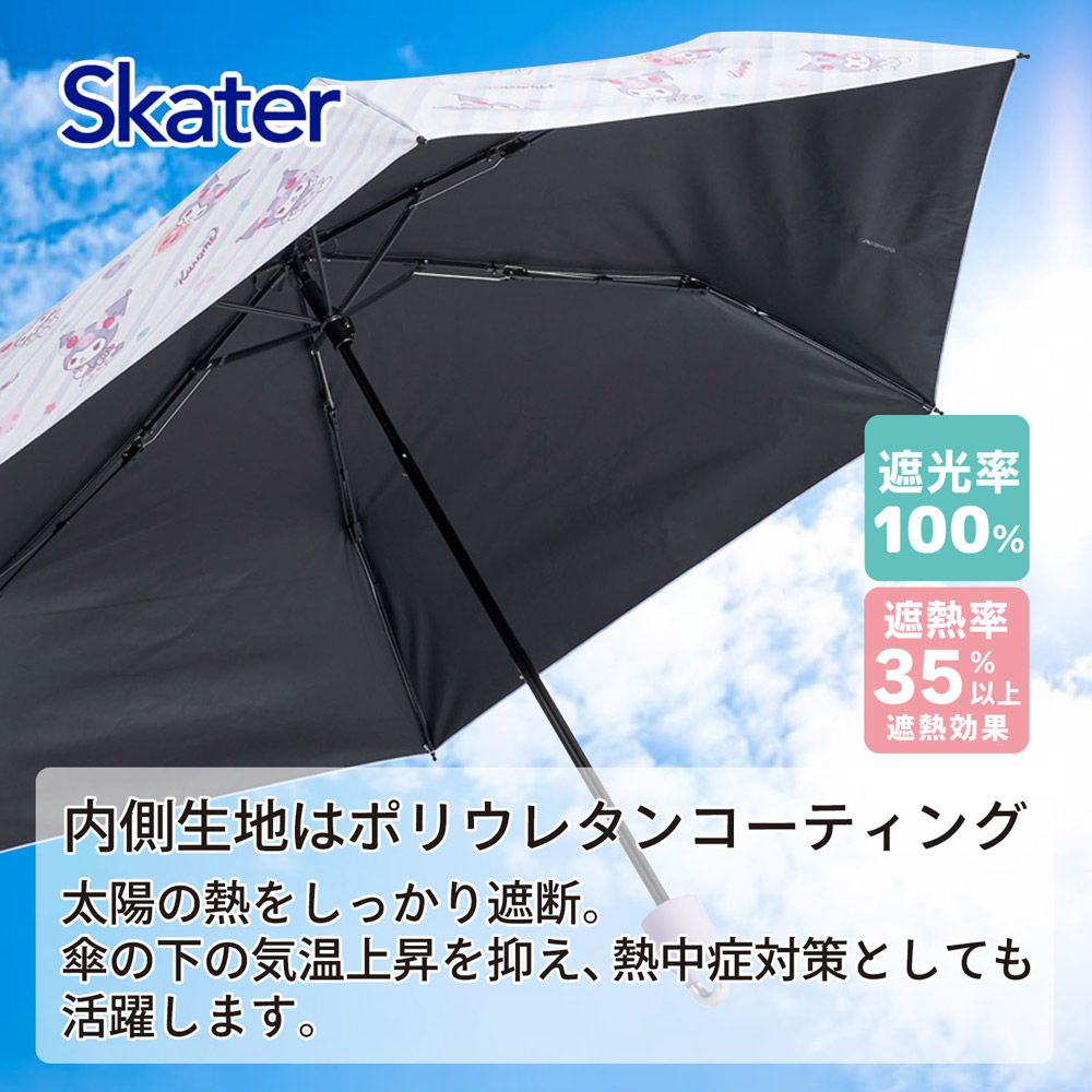 スケーター カラビナ付き 折りたたみ傘 日傘 晴雨兼用 カサ 便利 手開き UVカット skater UBOTSR55CR クロミ クロミちゃん サンリオ 女の子 女子【雨傘 かさ 遮熱 遮光 おりたたみ 折り畳み】