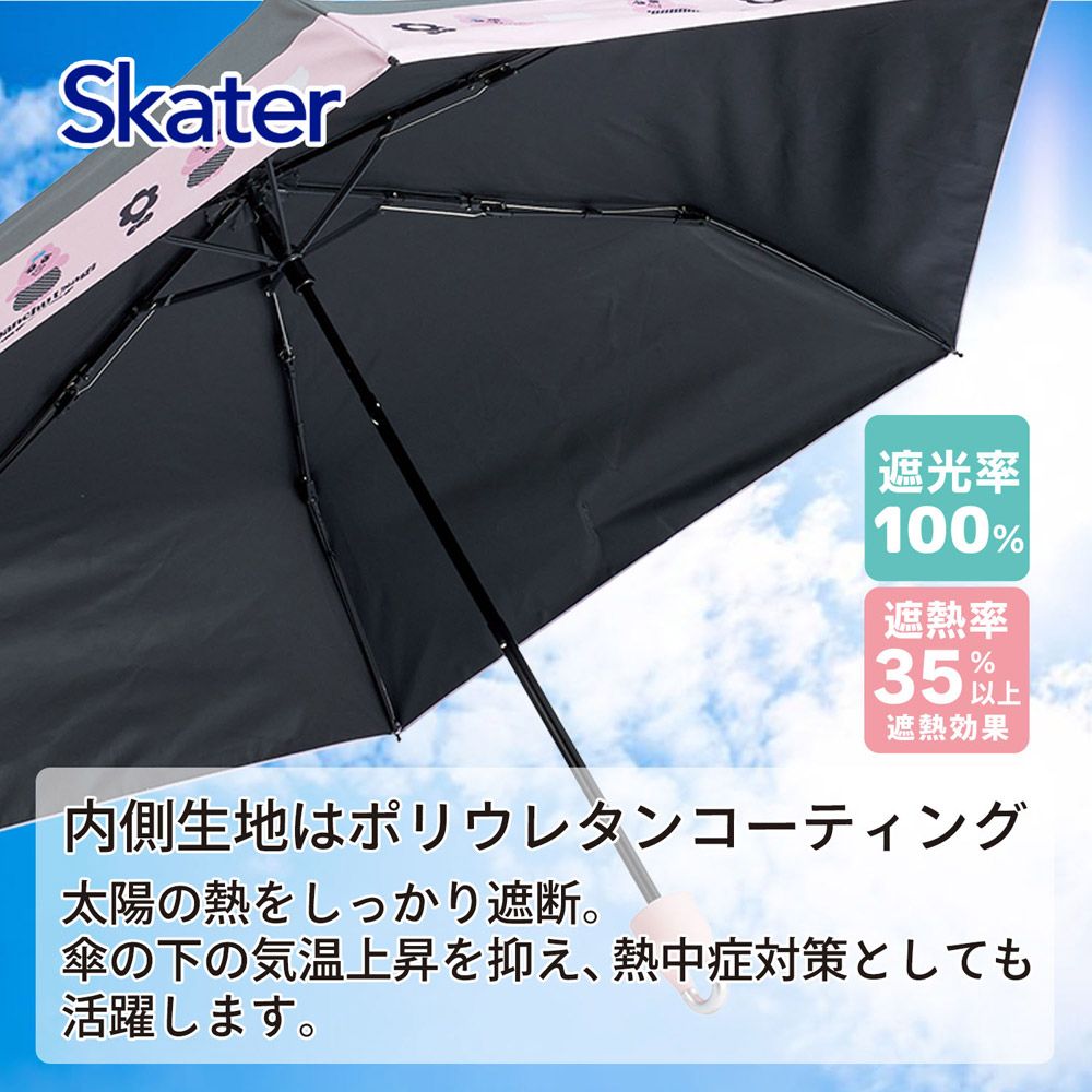 スケーター カラビナ付き 折りたたみ傘 日傘 晴雨兼用 カサ 便利 手開き  UVカット skater UBOTSR55CR おぱんちゅうさぎ シック おパンチュウサギ 女子 女の子【雨傘 かさ 遮熱 遮光 おりたたみ 折り畳み】