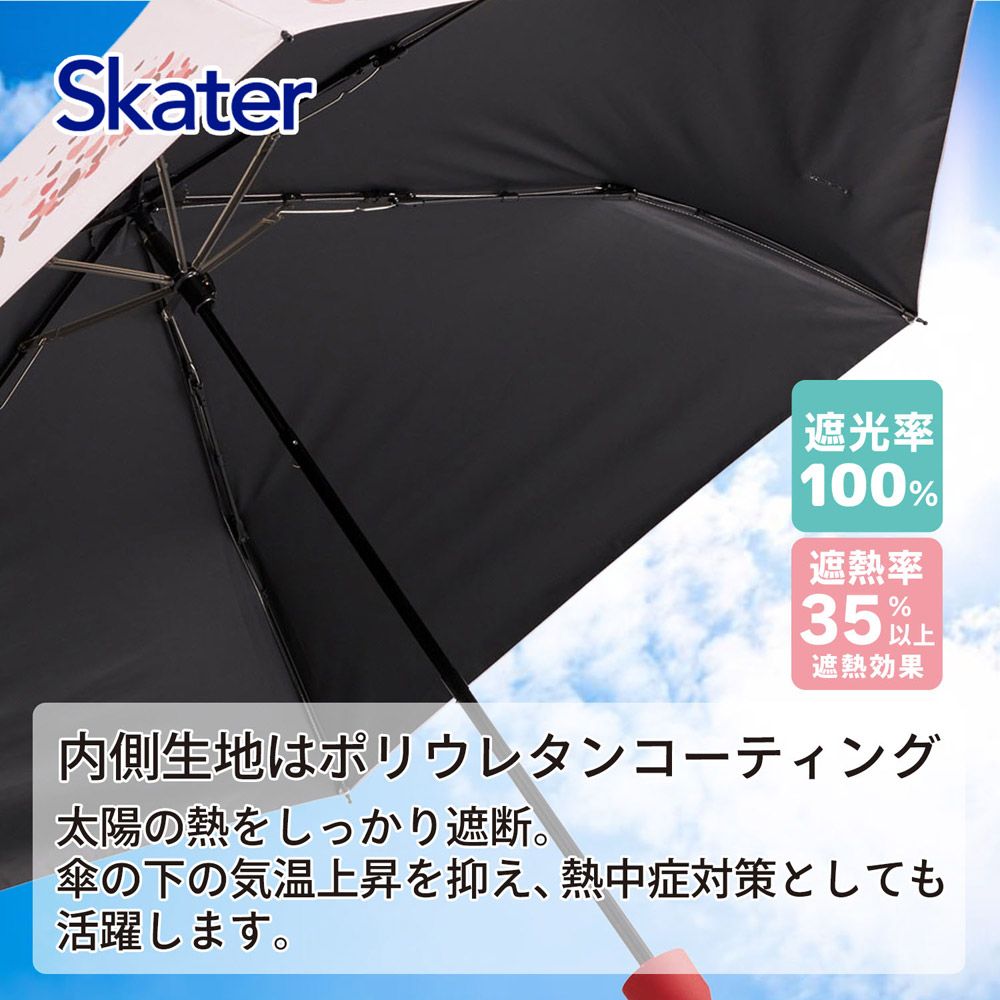 スケーター カラビナ付き 折りたたみ傘 日傘 晴雨兼用 カサ 便利 手開き UVカット skater UBOTSR55CR モンチッチ グッズ【雨傘 かさ 遮熱 遮光 おりたたみ 折り畳み】