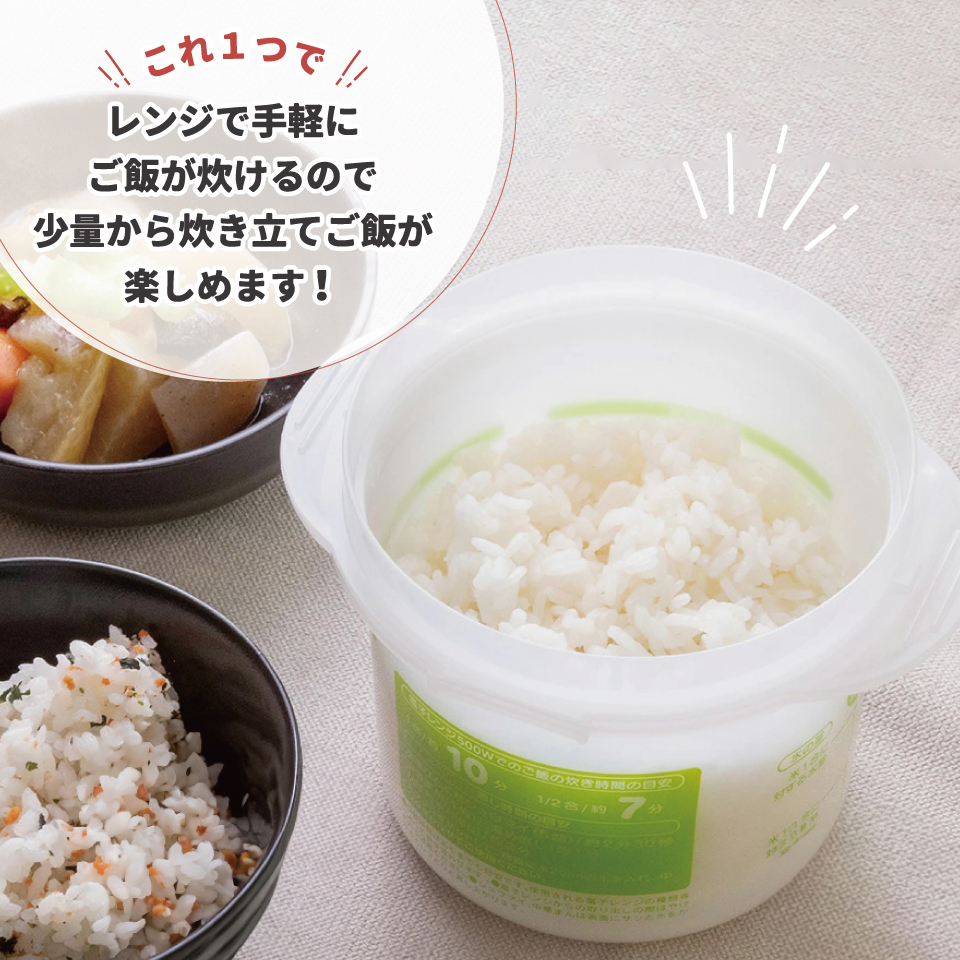 レンジでご飯メーカー〔1合炊き〕//電子レンジ調理 ちょっと炊き ごはん お弁当 レンジでご飯// スケーター