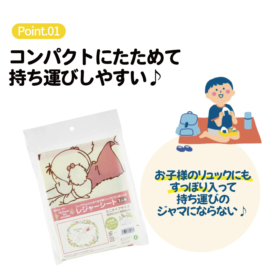 レジャーシート S/1人用トトロメイといっしょ／VS1_4973307609589／スケーター