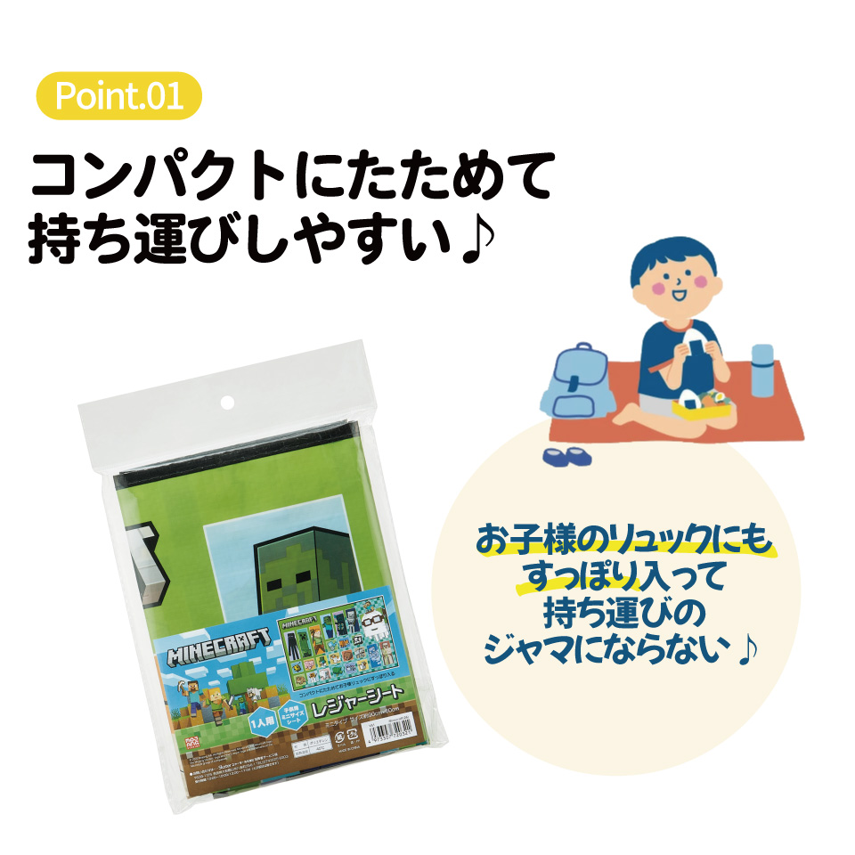 【メール便対象品】 スケーター レジャーシート ピクニックシート 子供 遠足 コンパクト 一人用 こども 薄手 skater VS1 マインクラフト 26年 マイクラ Minecraft 男子 女子【軽量 キャラクター グッズ ビニール 防水 かわいい】