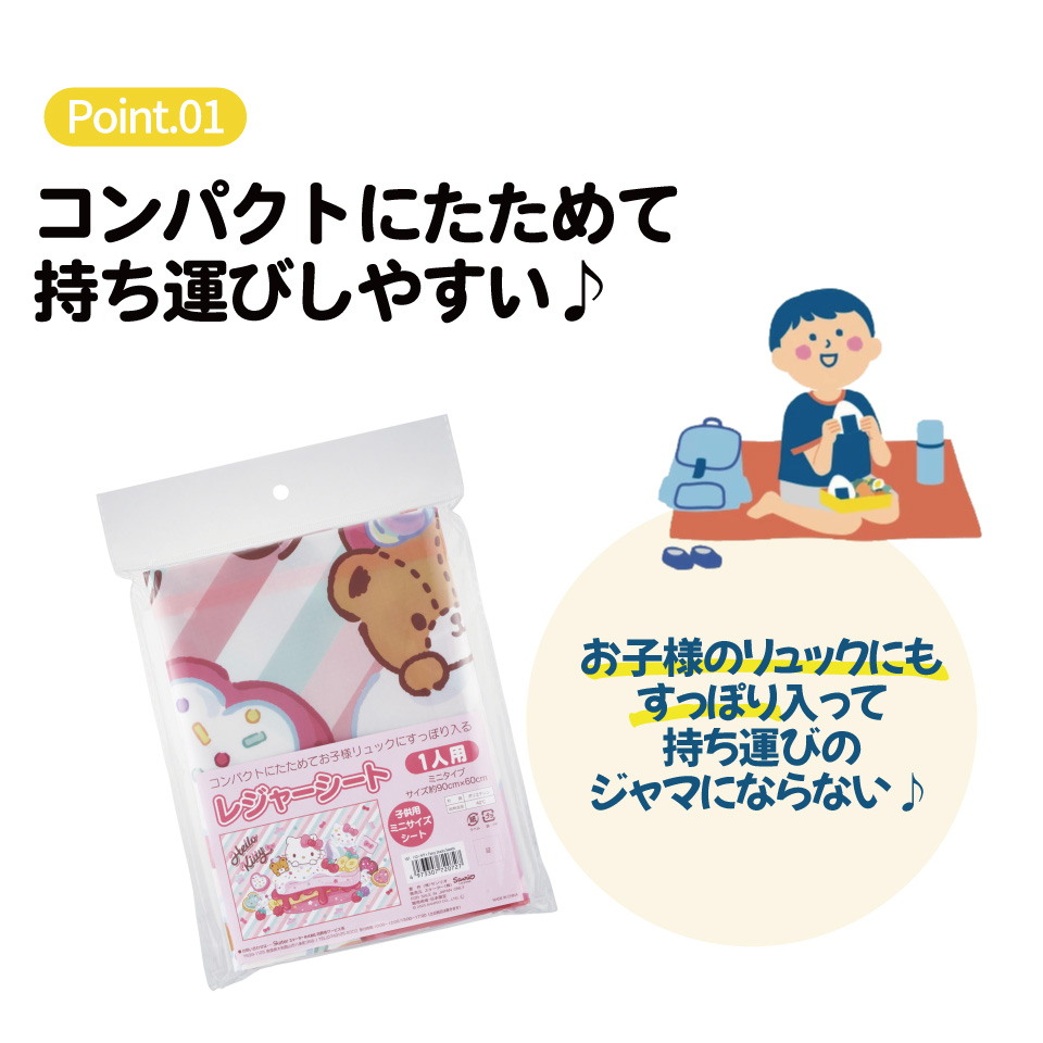 【メール便対象品】 スケーター レジャーシート ピクニックシート 子供 遠足 コンパクト 一人用 こども 薄手 skater VS1 キティ ハローキティ キティちゃん サンリオ 女の子【軽量 キャラクター グッズ ビニール 防水 おしゃれ かわいい】