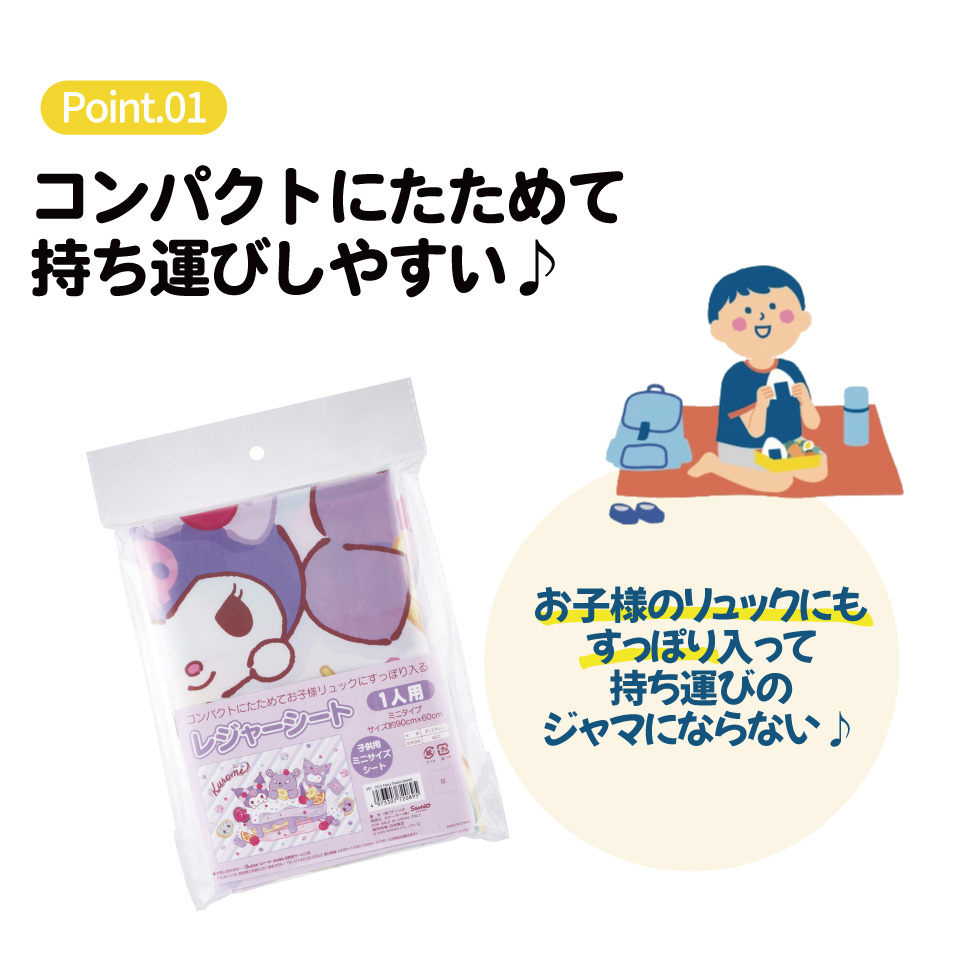 【メール便対象品】 スケーター レジャーシート ピクニックシート 子供 遠足 コンパクト 一人用 こども 薄手 skater VS1 クロミ クロミちゃん サンリオ 女の子 女子【軽量 キャラクター グッズ ビニール 防水 おしゃれ かわいい】