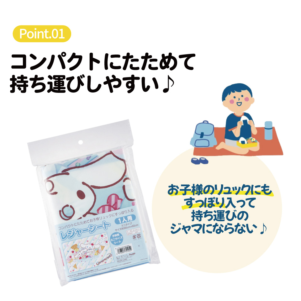 【メール便対象品】 スケーター レジャーシート ピクニックシート 子供 遠足 コンパクト 一人用 こども 薄手 skater VS1 シナモロール ファンシー スナックスイーツ シナモン サンリオ 女の子 女子【軽量 キャラクター グッズ ビニール 防水 おしゃれ かわいい】