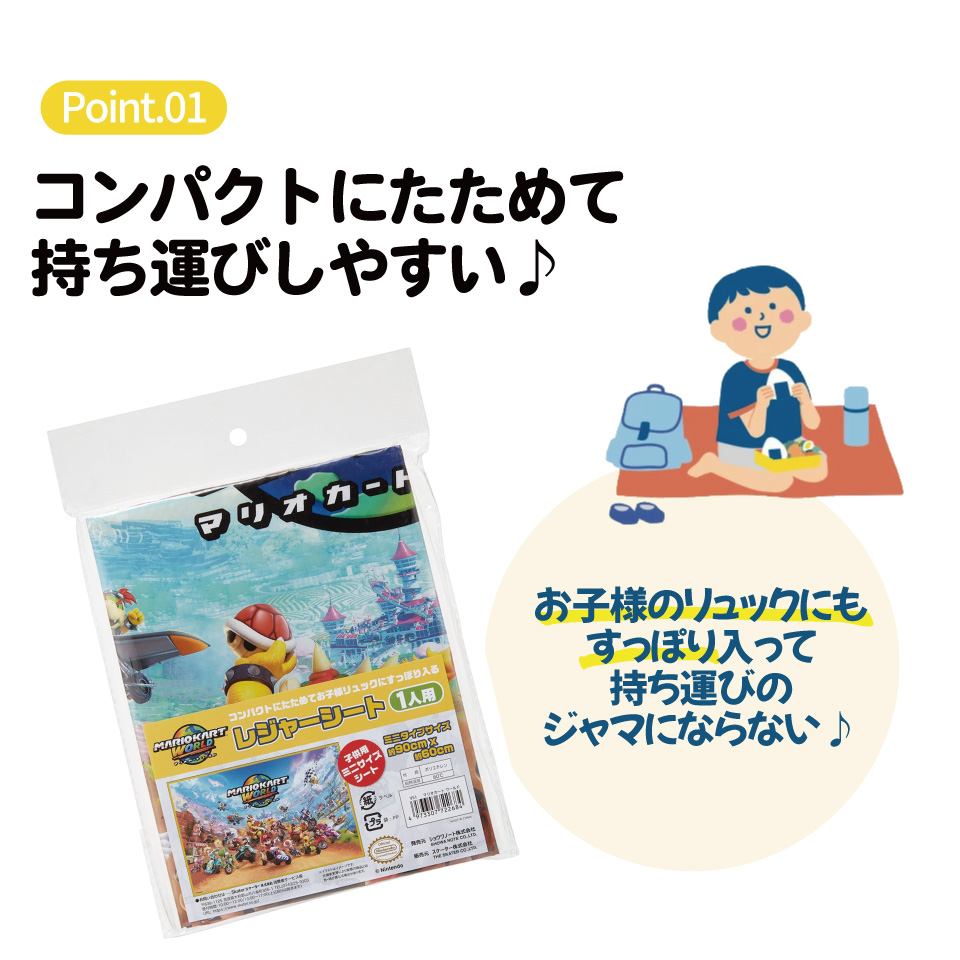 スケーター レジャーシート ピクニックシート 子供 遠足 コンパクト 一人用 こども 薄手 skater VS1 マリオカートワールド マリオ MARIO 男の子 男子 男児【軽量 キャラクター グッズ ビニール 防水 かわいい】