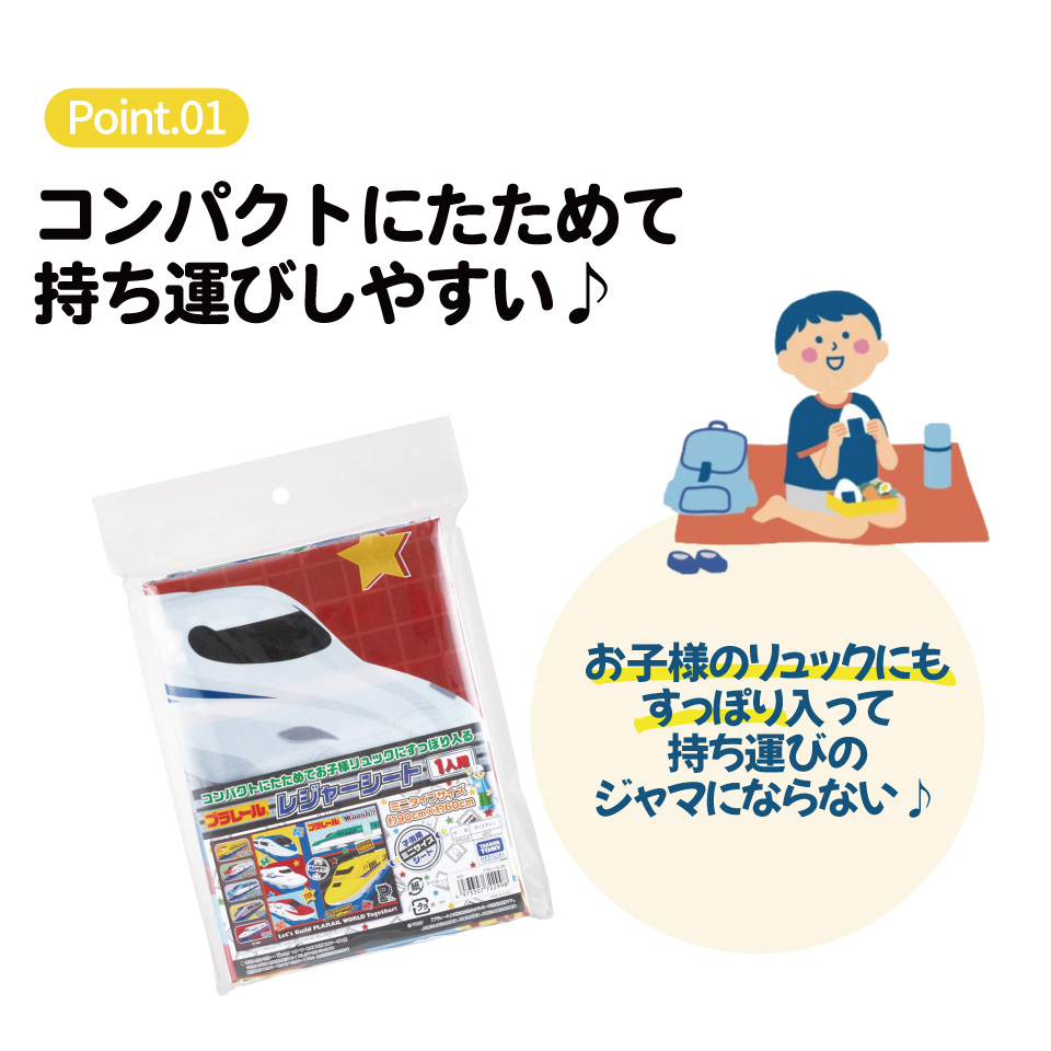 【メール便対象品】 スケーター レジャーシート ピクニックシート 子供 遠足 コンパクト 一人用 こども 薄手 skater VS1 プラレール 26年 Plarail 電車 新幹線 男の子 男子【軽量 キャラクター グッズ ビニール 防水 かわいい】