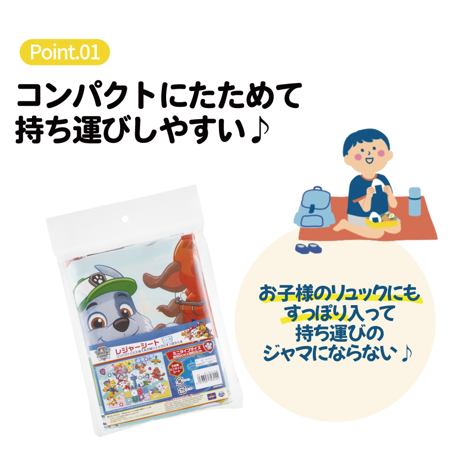 【メール便対象品】 スケーター レジャーシート ピクニックシート 子供 遠足 コンパクト 一人用 こども 薄手 skater VS1 パウ パトロール 26年 パウパト 男の子 男子 男児【軽量 キャラクター グッズ ビニール 防水 おしゃれ かわいい】