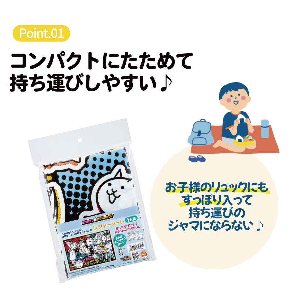 【メール便対象品】 スケーター レジャーシート ピクニックシート 子供 遠足 コンパクト 一人用 こども 薄手 skater VS1 にゃんこ大戦争 26年 にゃんこ 男の子 女の子 男子【軽量 キャラクター グッズ ビニール 防水 かわいい】