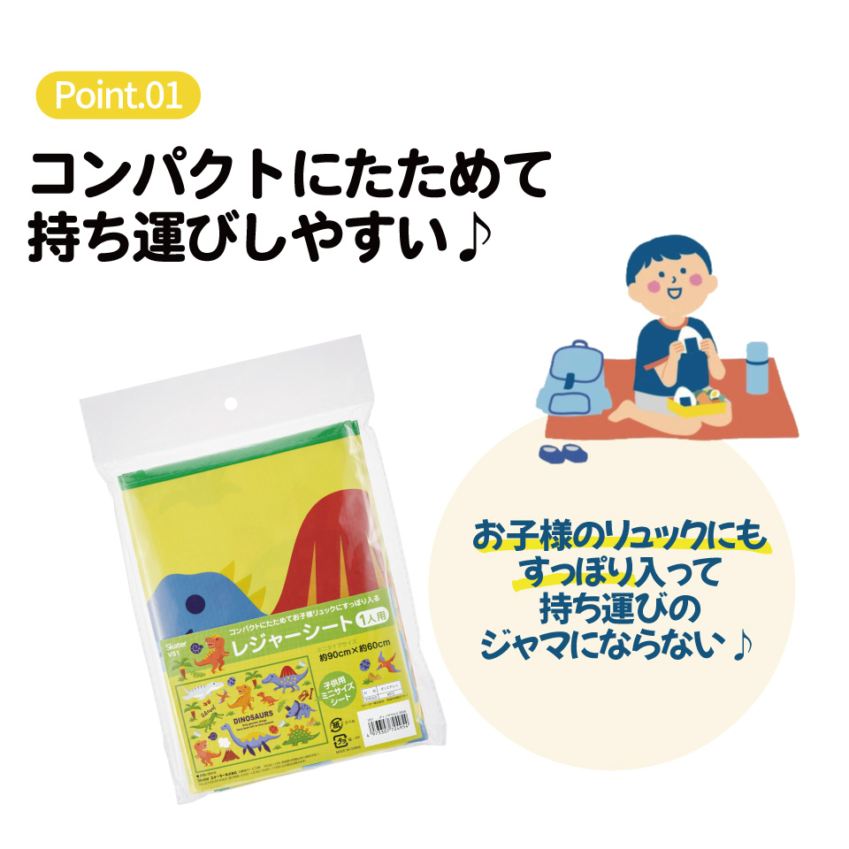 【メール便対象品】 スケーター レジャーシート ピクニックシート 子供 遠足 コンパクト 一人用 こども 薄手 skater VS1 ディノサウルス 2026 恐竜 ダイナソー 男の子 男子【軽量 キャラクター グッズ ビニール 防水 おしゃれ かわいい】
