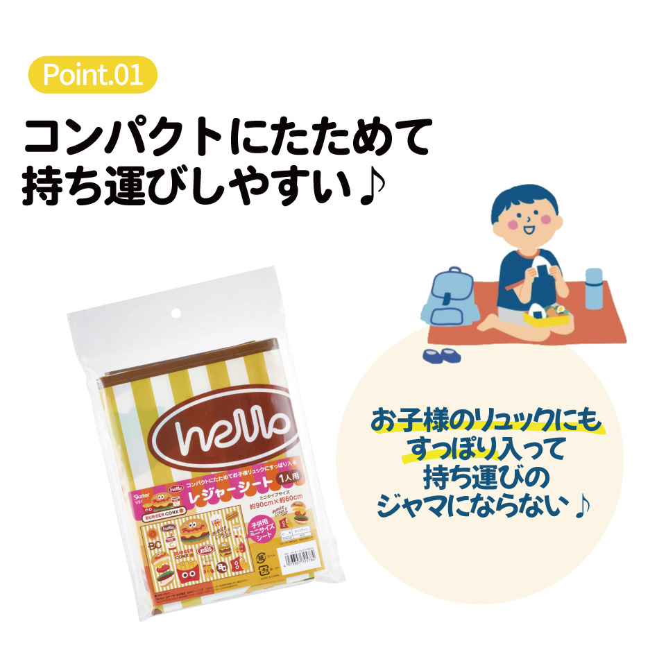 【メール便対象品】 スケーター レジャーシート ピクニックシート 子供 遠足 コンパクト 一人用 こども 薄手 skater VS1 バーガーコンクス BURGER CONX 男の子 女の子【軽量 キャラクター グッズ ビニール 防水 かわいい】