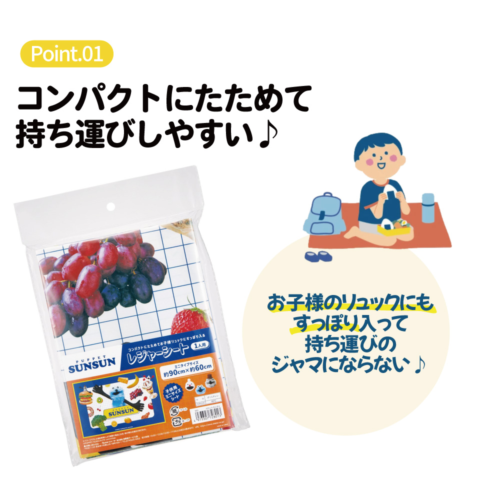 スケーター レジャーシート ピクニックシート 子供 遠足 コンパクト 一人用 こども 薄手 skater VS1 パペットスンスン PUPPET SUNSUN グッズ【軽量 キャラクター グッズ ビニール 防水 かわいい】
