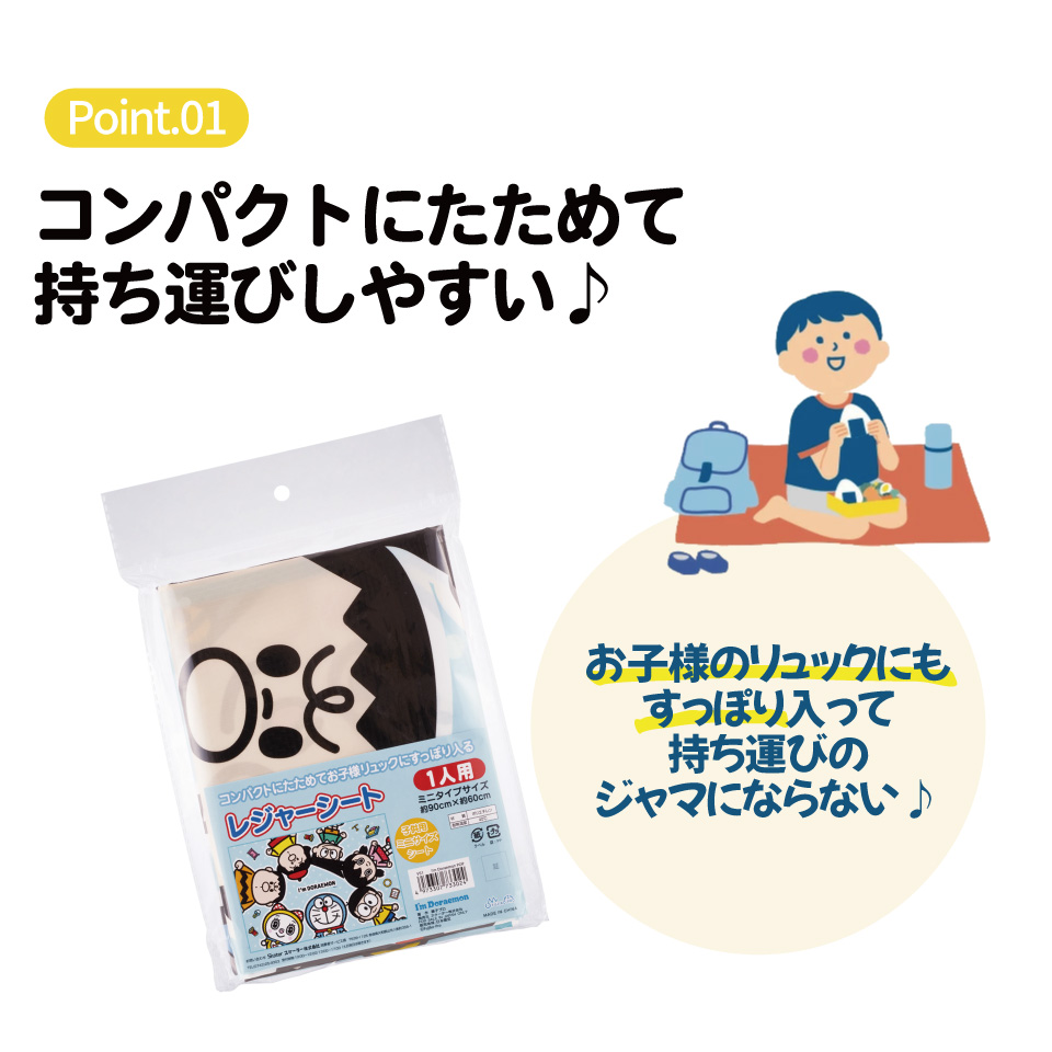 【メール便対象品】 スケーター レジャーシート ピクニックシート 子供 遠足 コンパクト 一人用 こども 薄手 skater VS1 ドラえもん どらえもん 男の子 女の子 男子 女子【軽量 キャラクター グッズ ビニール 防水 かわいい】