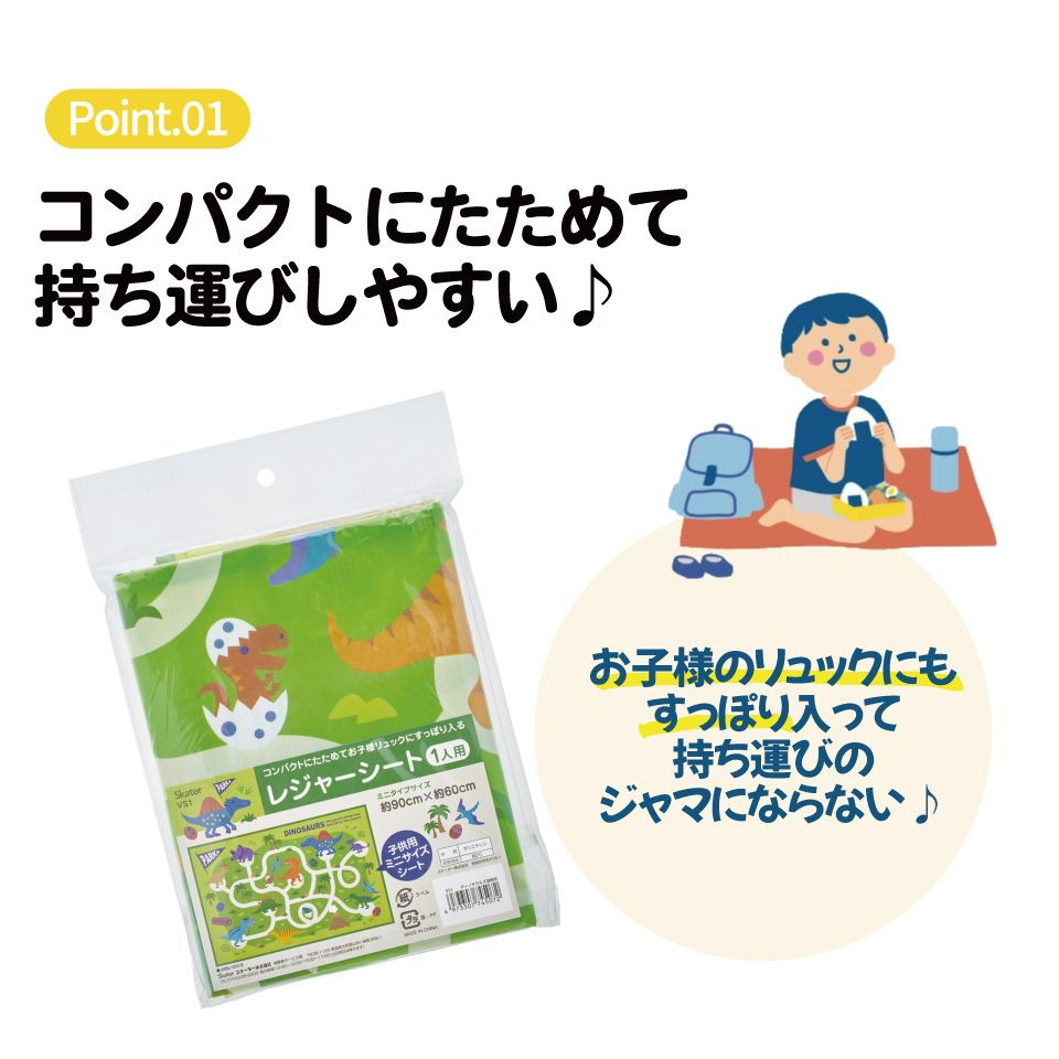 スケーター レジャーシート ピクニックシート 子供 遠足 コンパクト 一人用 こども 薄手 skater VS1 ディノサウルス 迷路柄 恐竜 ダイナソー 男の子 男子【軽量 キャラクター グッズ ビニール 防水 かわいい】