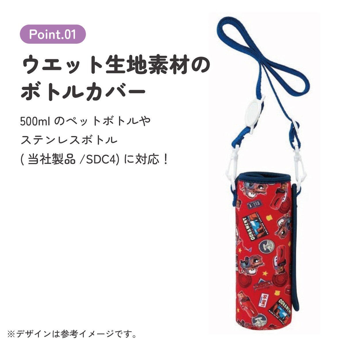 【送料無料】ウエット生地ボトルカバー●カーズ●//ウェット 水筒 ペットボトル ペットボトルカバー ペットボトルホルダー ステンレスボトル 防止 保護 持ち運び かわいい キャラクター ディズニー Disney Cars マックイーン// スケーター