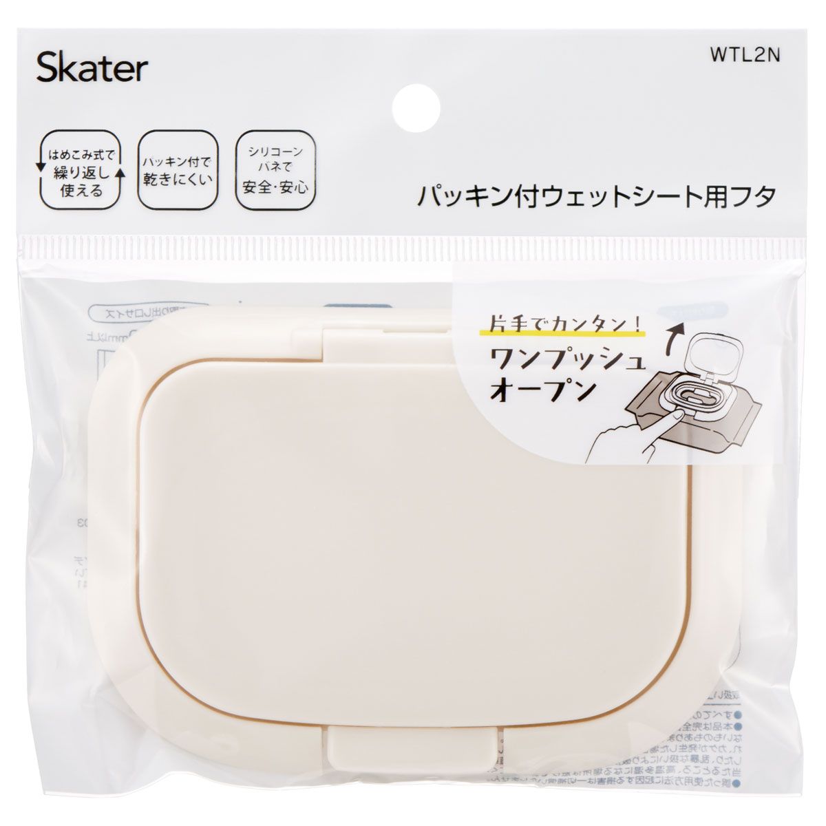 スケーター ウェットティッシュ ふた おしり拭き 蓋 おしりふき 乾燥防止 ワンプッシュ skater WTL2N グレー gray【はめ込み式 シリコーンバネ グッズ 便利グッズ】