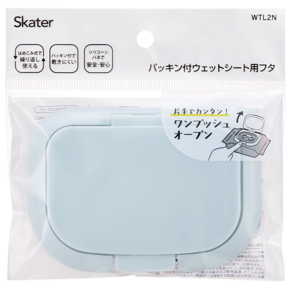 スケーター ウェットティッシュ ふた おしり拭き 蓋 おしりふき 乾燥防止 ワンプッシュ skater WTL2N ブルー 青 あお【はめ込み式 シリコーンバネ グッズ 便利グッズ】