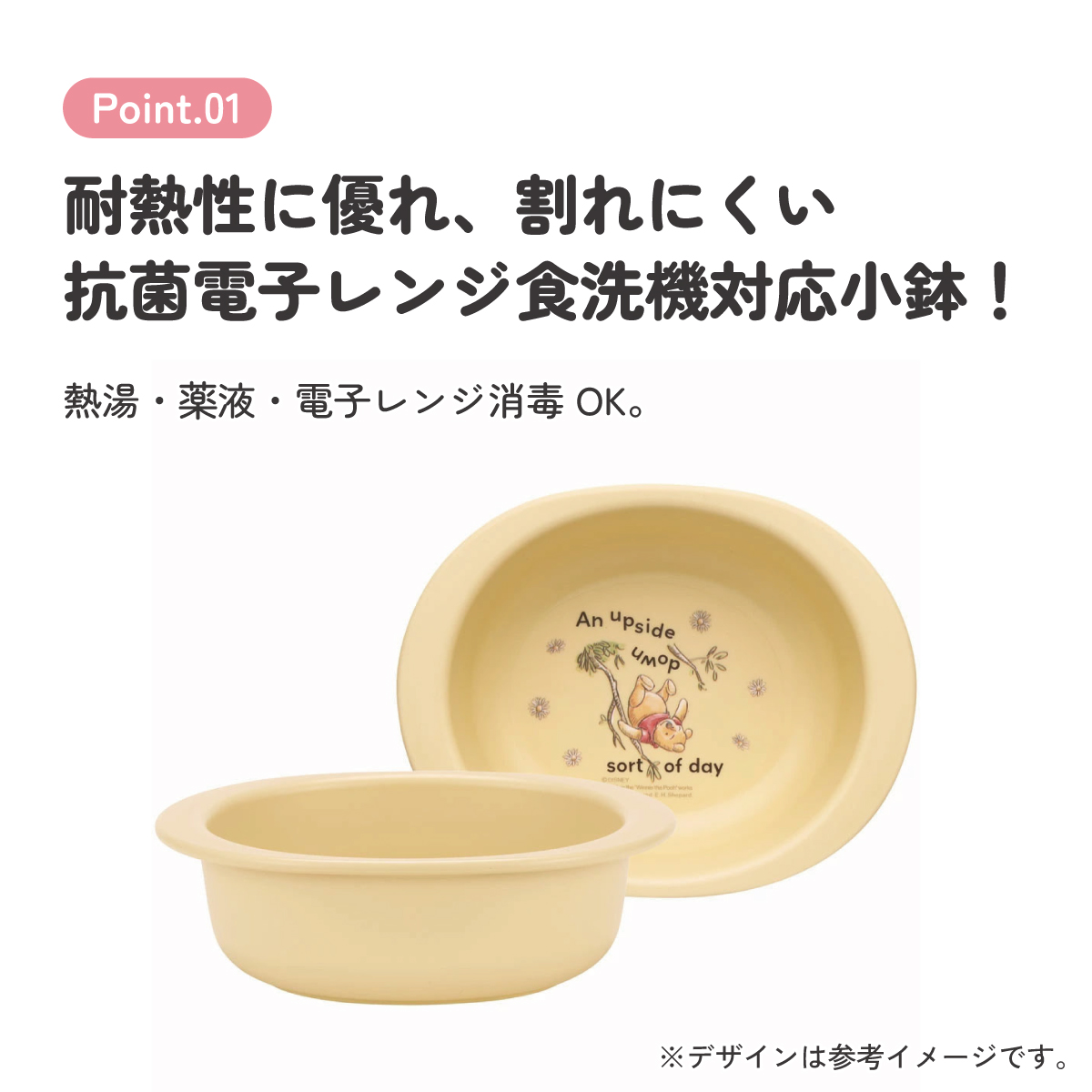 抗菌 電子レンジ 食洗機対応 小鉢 食器 ベビー 小鉢 お椀 XP24AG スケーター くまのプーさん プーさん Pooh 男の子 女の子【キッズ 子供用 食器 子ども 子供 食事 練習 子ども用 こども用 かわいい キャラクター】