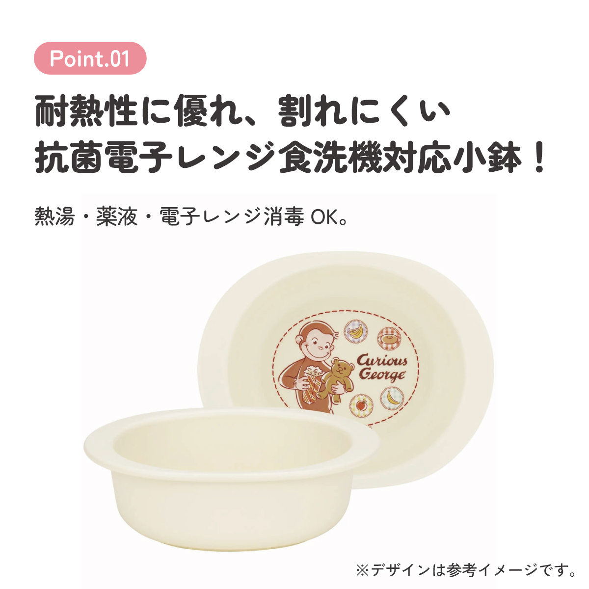食器 ベビー 離乳食 お皿 小鉢 食洗機 子供 赤ちゃん 電子レンジ 可愛い 抗菌 skater スケーター XP24AG おさるのジョージ ひとまねこざる 男の子 女の子【割れにくい キッズ おしゃれ 持ちやすい 日本製 幼児】