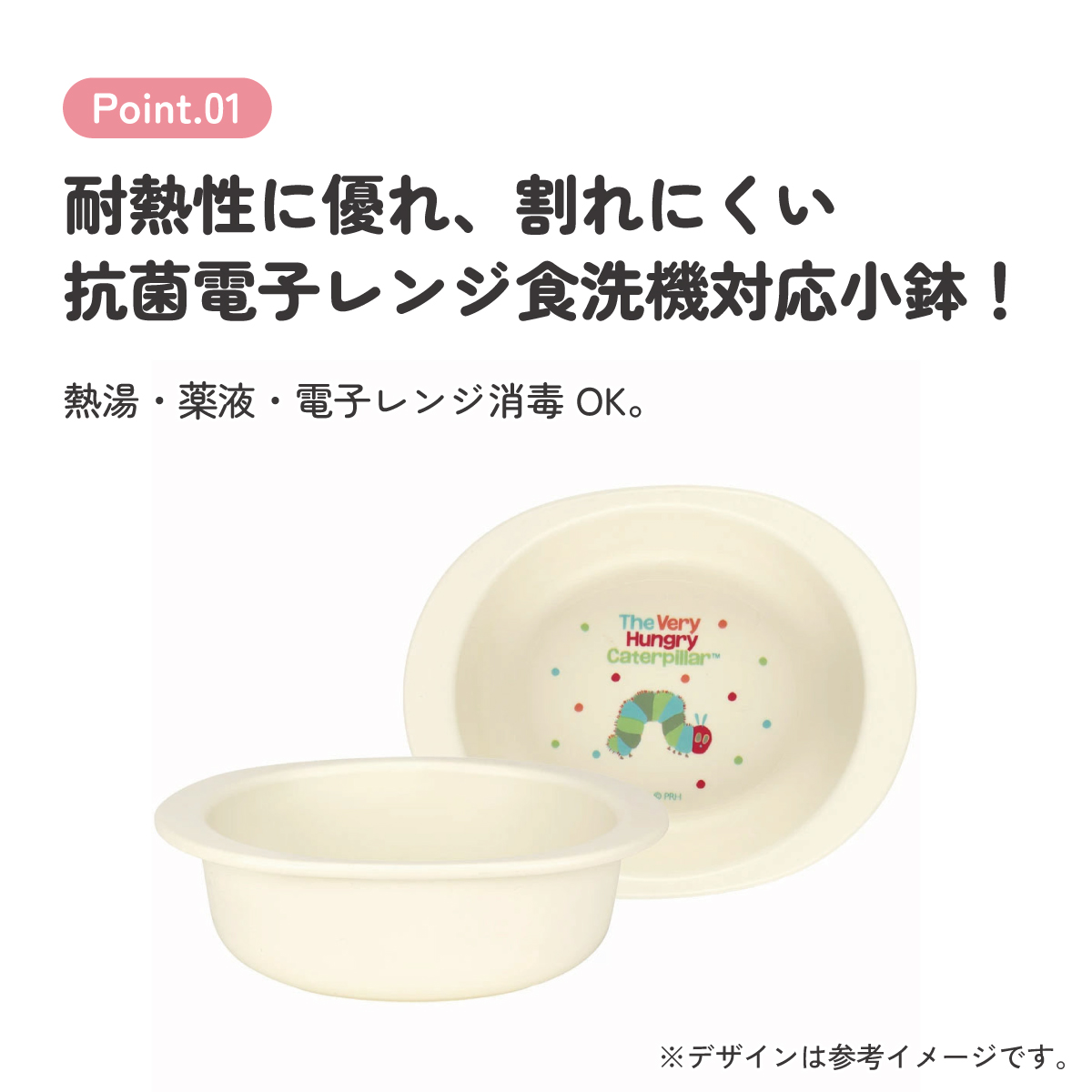 抗菌 電子レンジ 食洗機対応 小鉢 食器 ベビー 小鉢 お椀 XP24AG スケーター はらぺこあおむし はらぺこ 男の子 女の子 女子【キッズ 子供用 食器 子ども 子供 食事 練習 子ども用 こども用 かわいい キャラクター】