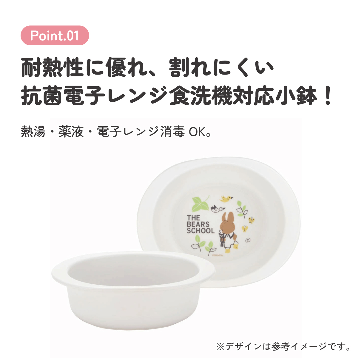 抗菌 電子レンジ 食洗機対応 小鉢 食器 ベビー 小鉢 お椀 XP24AG スケーター skater くまのがっこう クマの学校 男の子 女の子 女子【キッズ 子供用 食器 子ども 子供 食事 練習 子ども用 こども用 かわいい キャラクター】