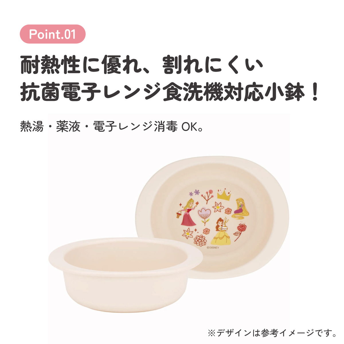食器 ベビー 離乳食 お皿 小鉢 食洗機 子供 赤ちゃん 電子レンジ 可愛い 抗菌 skater スケーター XP24AG ディズニー プリンセス 女の子 女子【割れにくい キッズ おしゃれ 持ちやすい 日本製 幼児】