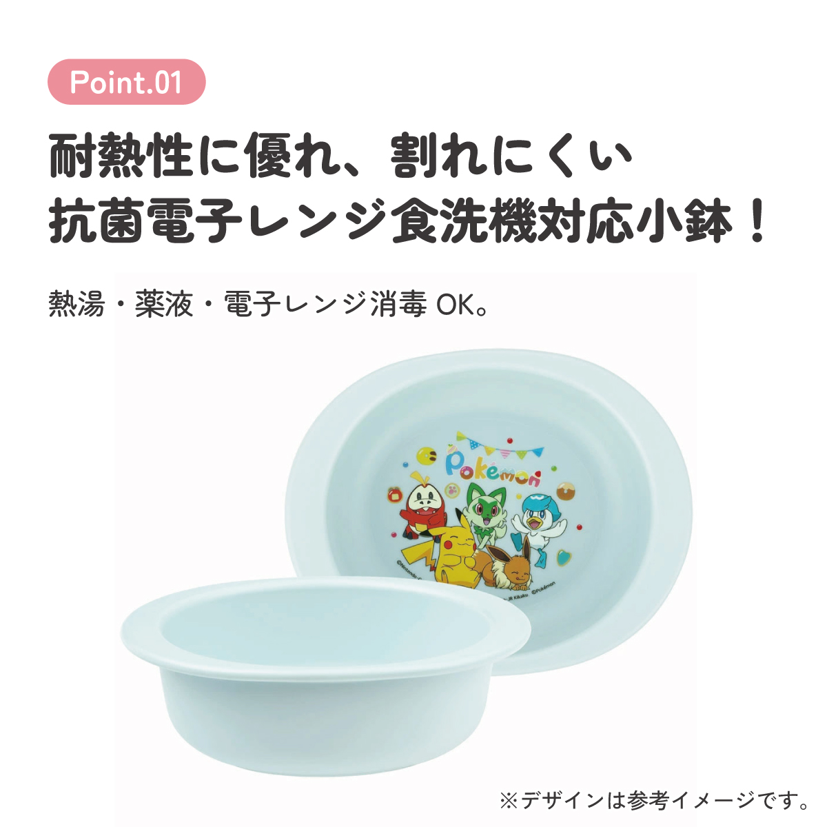 食器 子供用 お皿 小鉢 食洗機 子供 電子レンジ 可愛い 抗菌 skater スケーター XP24AG ポケットモンスター ポケモン ピカチュウ 男の子【割れにくい キッズ おしゃれ 持ちやすい 日本製 幼児】