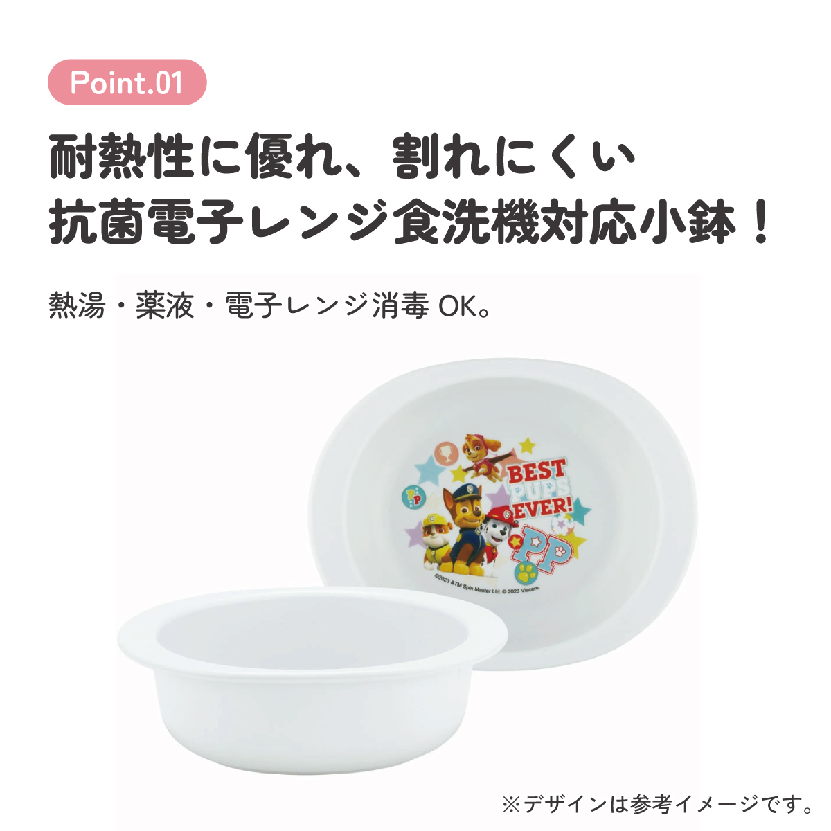 食器 子供用　お皿 小鉢 食洗機 子供 電子レンジ 可愛い 抗菌 skater スケーター XP24AG パウ パトロール パウパト 男の子 男子 男児【割れにくい キッズ おしゃれ 持ちやすい 日本製 幼児】