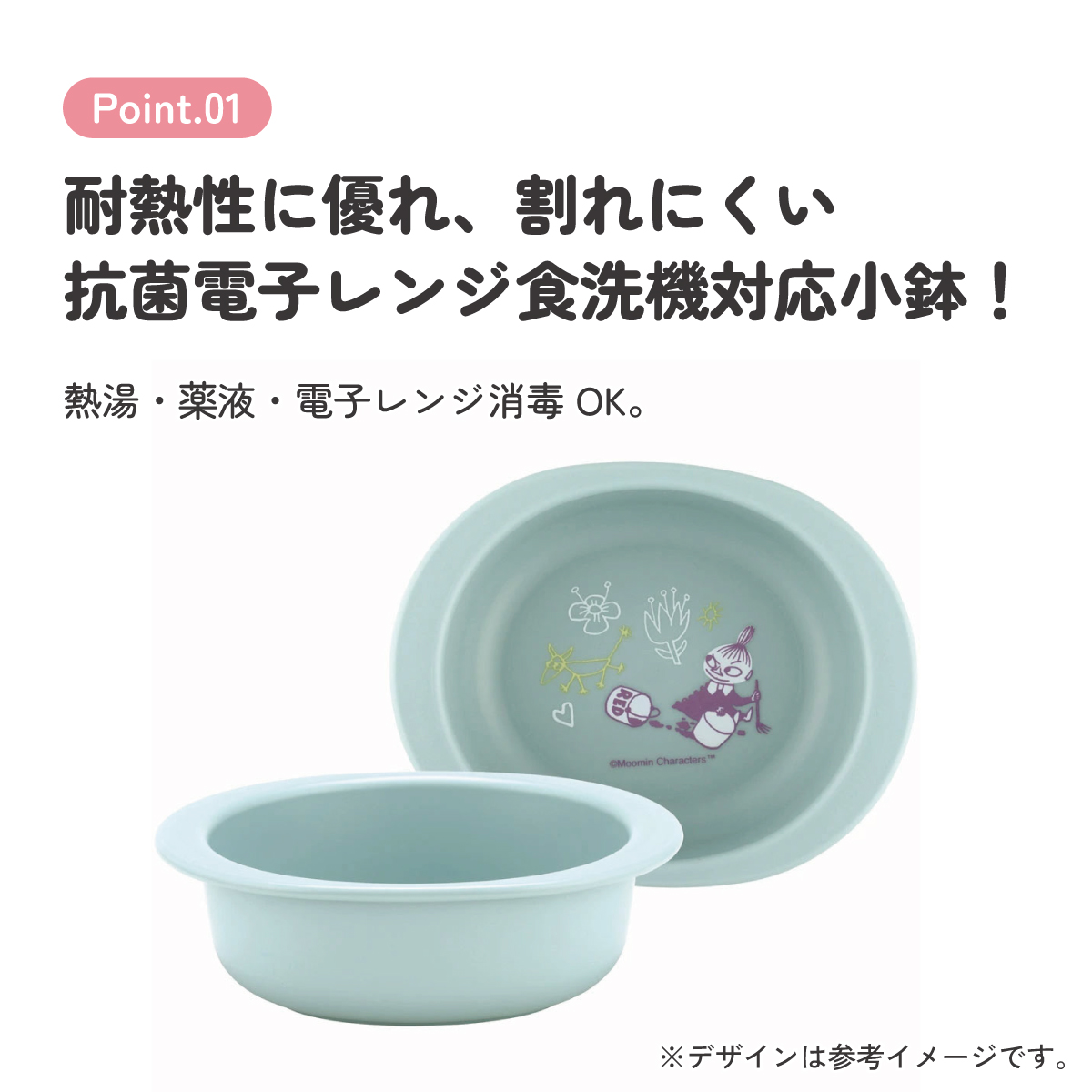 食器 ベビー 離乳食 お皿 小鉢 食洗機 子供 赤ちゃん 電子レンジ 可愛い 抗菌 skater スケーター XP24AG ムーミン Moomin リトルミイ 男の子 女の子【割れにくい キッズ おしゃれ 持ちやすい 日本製 幼児】