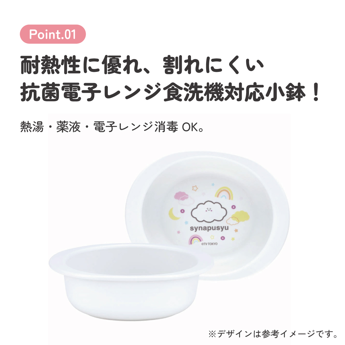 食器 ベビー 離乳食 お皿 小鉢 食洗機 子供 赤ちゃん 電子レンジ 可愛い 抗菌 skater スケーター XP24AG シナぷしゅ しなぷしゅ グッズ【割れにくい キッズ おしゃれ 持ちやすい 日本製 幼児】