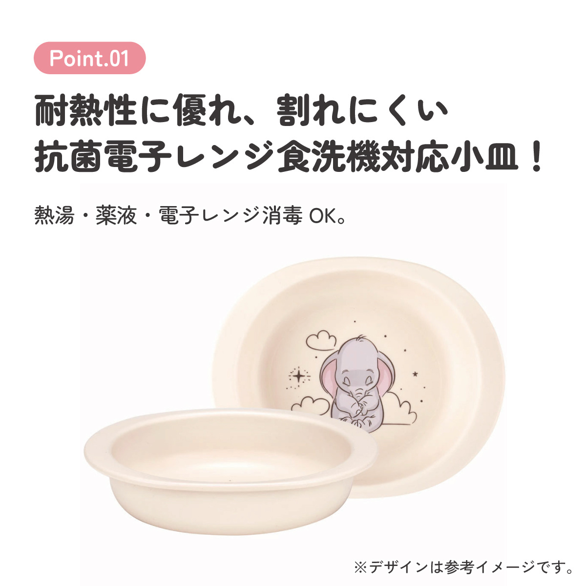 抗菌 電子レンジ 食洗機 対応 小皿 ダンボ ベビー 子供 食器 ディズニー XP25AG スケーター【キッズ こども 子ども ランチ 食事 ご飯 かわいい キャラクター Disney】