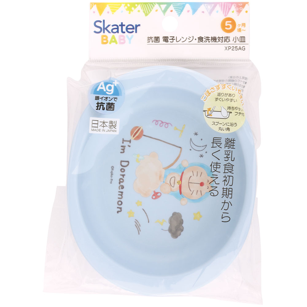 食器 ベビー 離乳食 プレート 皿 小皿 食洗機対応 電子レンジ 抗菌 赤ちゃん スケーター XP25AG ドラえもん どらえもん 男の子 女の子 男子 女子【割れにくい 子供 キッズ お皿 かわいい おしゃれ】