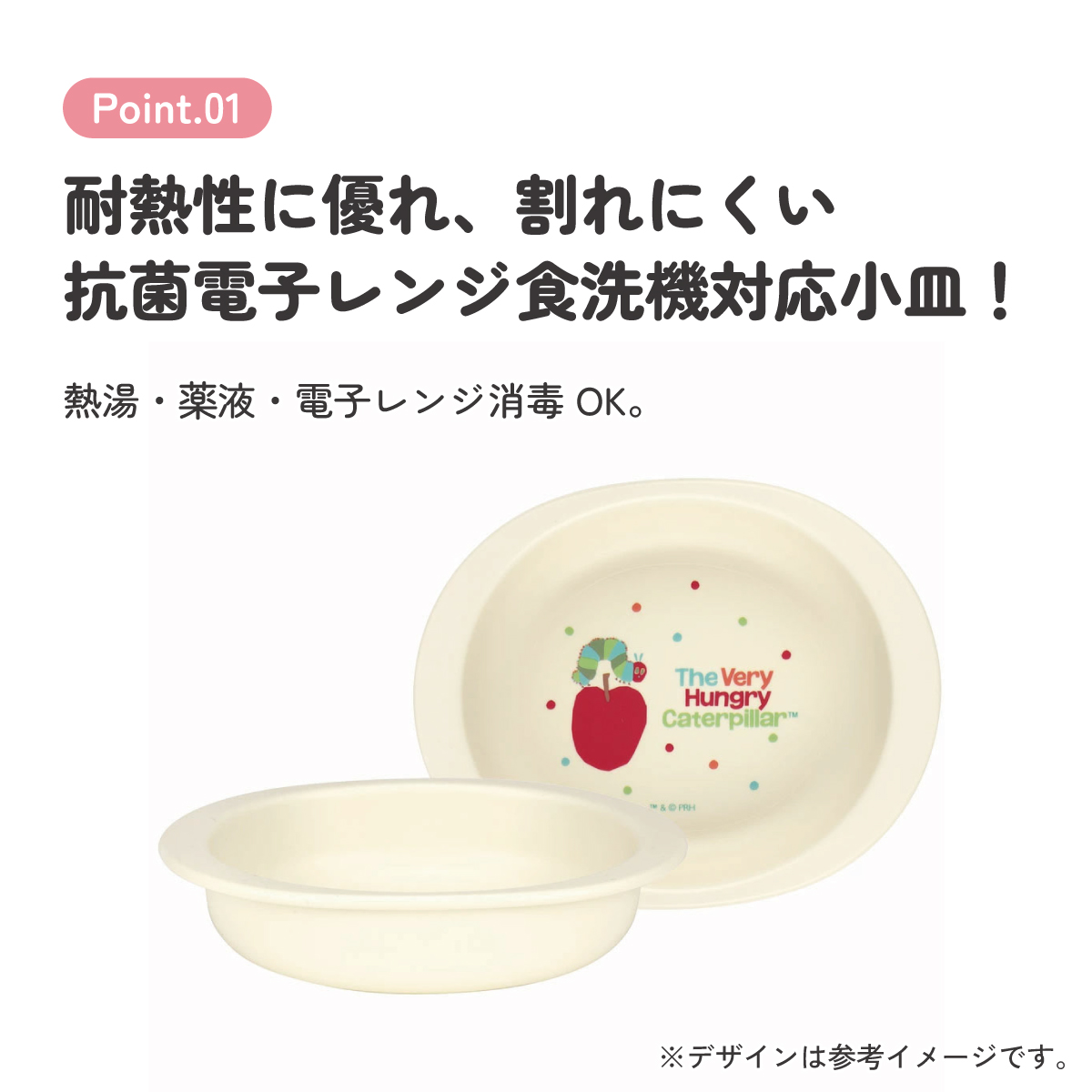 抗菌 電子レンジ 食洗機 対応 小皿　はらぺこあおむし　ベビー 子供 食器 XP25AG スケーター【キッズ こども 子ども ランチ 食事 ご飯 かわいい キャラクター】