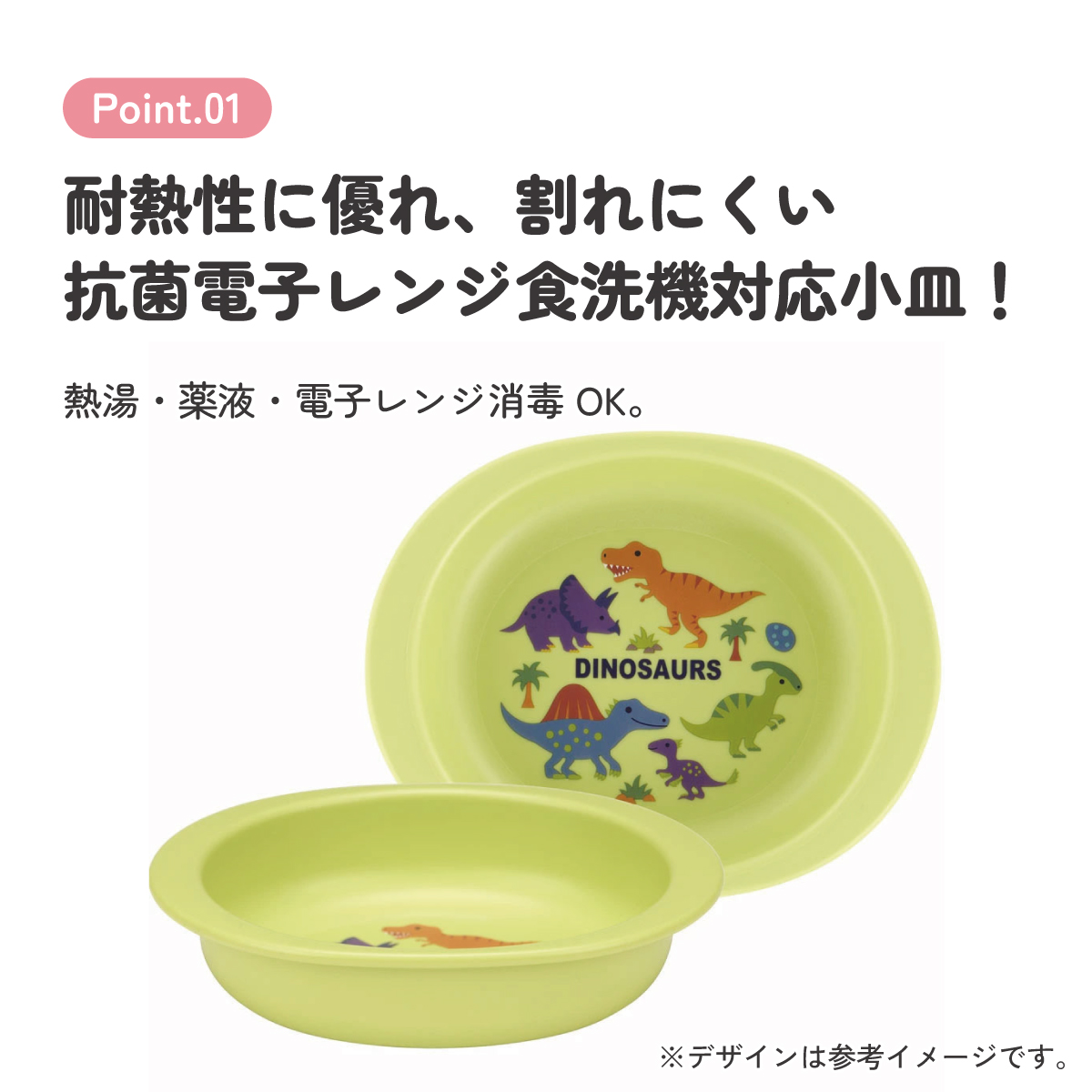 食器 ベビー 離乳食 プレート 皿 小皿 食洗機対応 電子レンジ 抗菌 赤ちゃん スケーター XP25AG ディノサウルス 恐竜 ダイナソー 男の子 男子【割れにくい 子供 キッズ お皿 かわいい おしゃれ】