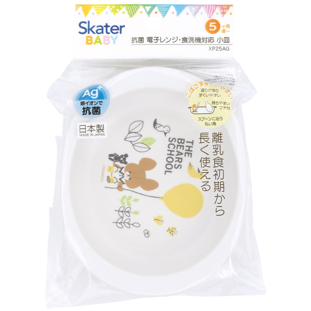 食器 ベビー 離乳食 プレート 皿 小皿 食洗機対応 電子レンジ 抗菌 赤ちゃん skater スケーター XP25AG くまのがっこう クマの学校 男の子 女の子 女子【割れにくい 子供 キッズ お皿 かわいい おしゃれ】