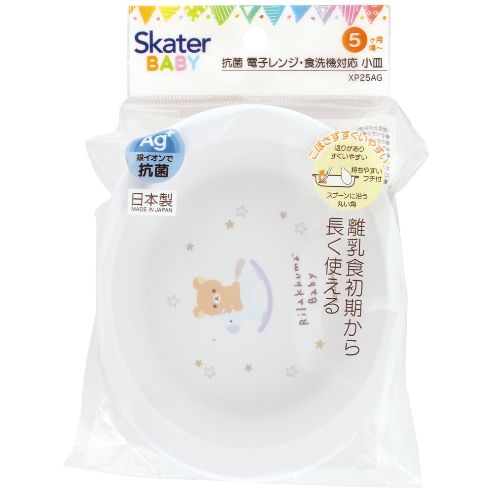 食器 ベビー 離乳食 プレート 皿 小皿 食洗機対応 電子レンジ 抗菌 赤ちゃん skater スケーター XP25AG リラックマ Rilakkuma 女の子 女性 レディース【割れにくい 子供 キッズ お皿 かわいい おしゃれ】