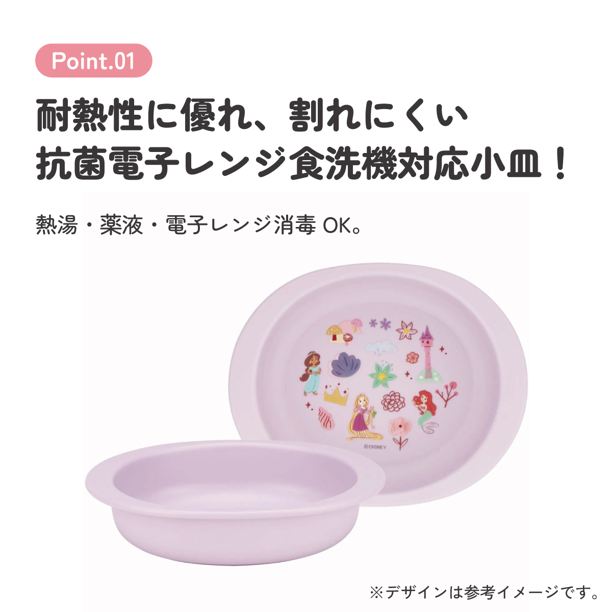 食器 ベビー 離乳食 プレート 皿 小皿 食洗機対応 電子レンジ 抗菌 赤ちゃん skater スケーター XP25AG ディズニー プリンセス 女の子 女子【割れにくい 子供 キッズ お皿 かわいい おしゃれ】