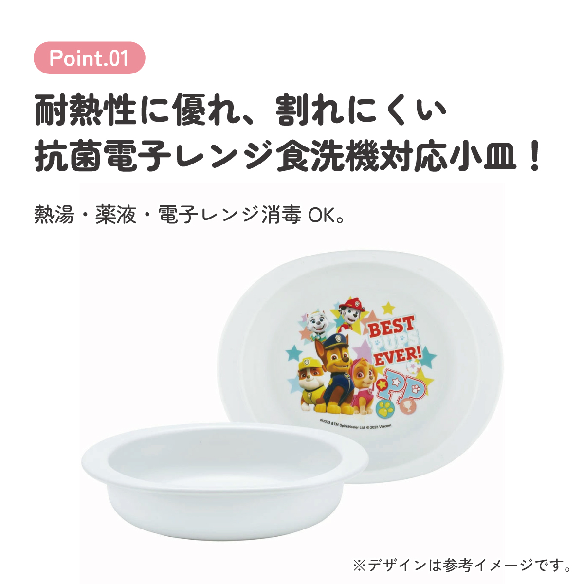 食器 子供用 プレート 皿 小皿 食洗機対応 電子レンジ 抗菌 skater スケーター XP25AG パウ パトロール パウパト 男の子 男子 男児【割れにくい 子供 キッズ お皿 かわいい おしゃれ】
