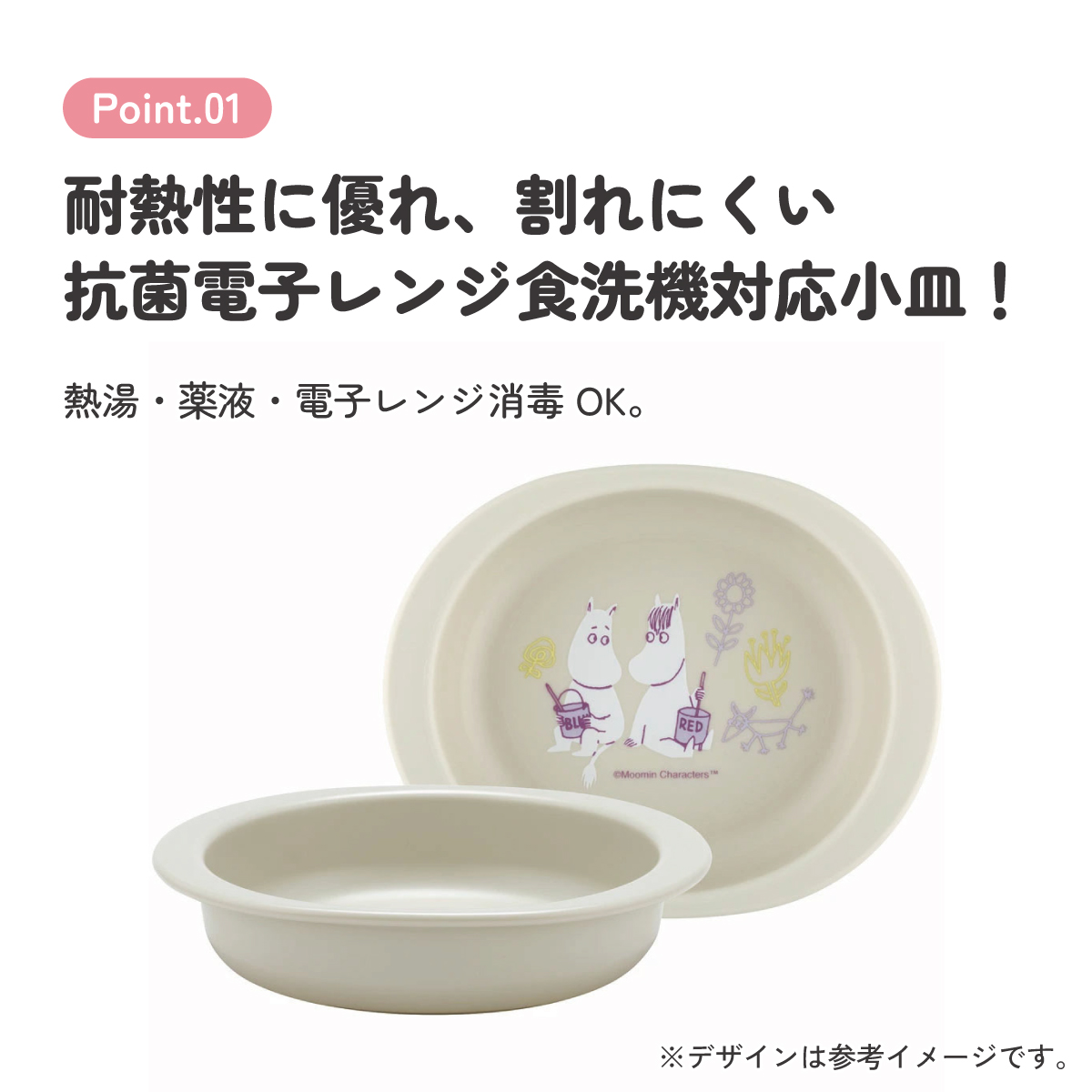 食器 ベビー 離乳食 プレート 皿 小皿 食洗機対応 電子レンジ 抗菌 赤ちゃん skater スケーター XP25AG ムーミン Moomin リトルミイ 男の子 女の子【割れにくい 子供 キッズ お皿 かわいい おしゃれ】